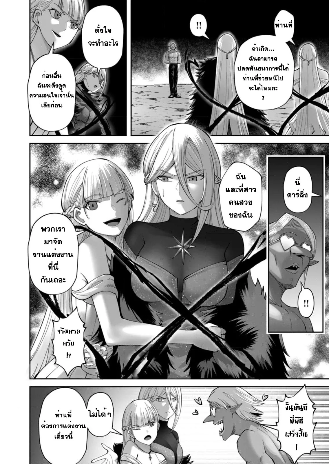 Kichiku Eiyuu Savage Hero ว_รบ_ร_ษป_ศาจ ตอนที่ ตอนที่ 43 รูปที่ 12