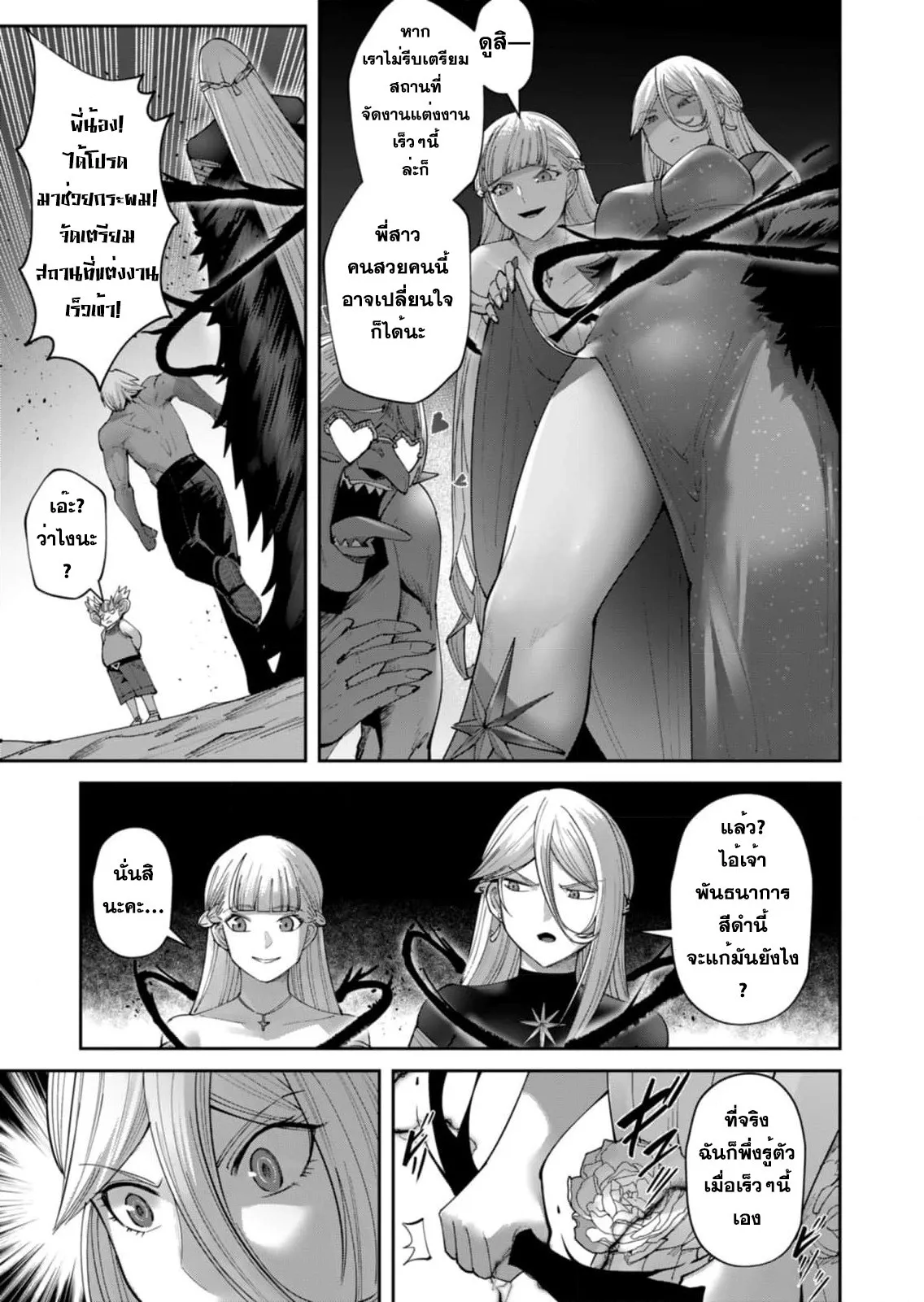 Kichiku Eiyuu Savage Hero ว_รบ_ร_ษป_ศาจ ตอนที่ ตอนที่ 43 รูปที่ 13