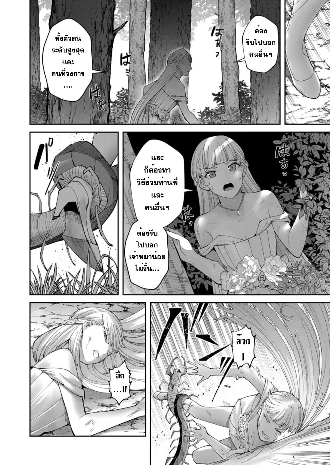 Kichiku Eiyuu Savage Hero ว_รบ_ร_ษป_ศาจ ตอนที่ ตอนที่ 43 รูปที่ 18
