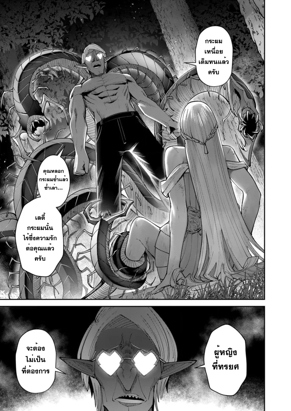Kichiku Eiyuu Savage Hero ว_รบ_ร_ษป_ศาจ ตอนที่ ตอนที่ 43 รูปที่ 19