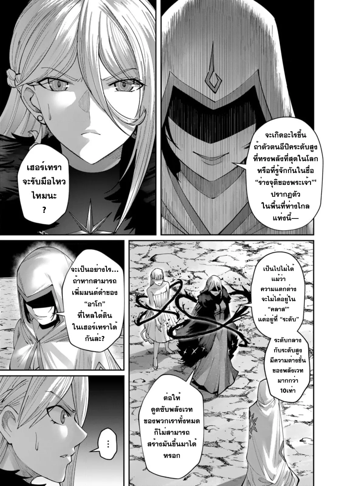 Kichiku Eiyuu Savage Hero ว_รบ_ร_ษป_ศาจ ตอนที่ ตอนที่ 43 รูปที่ 5