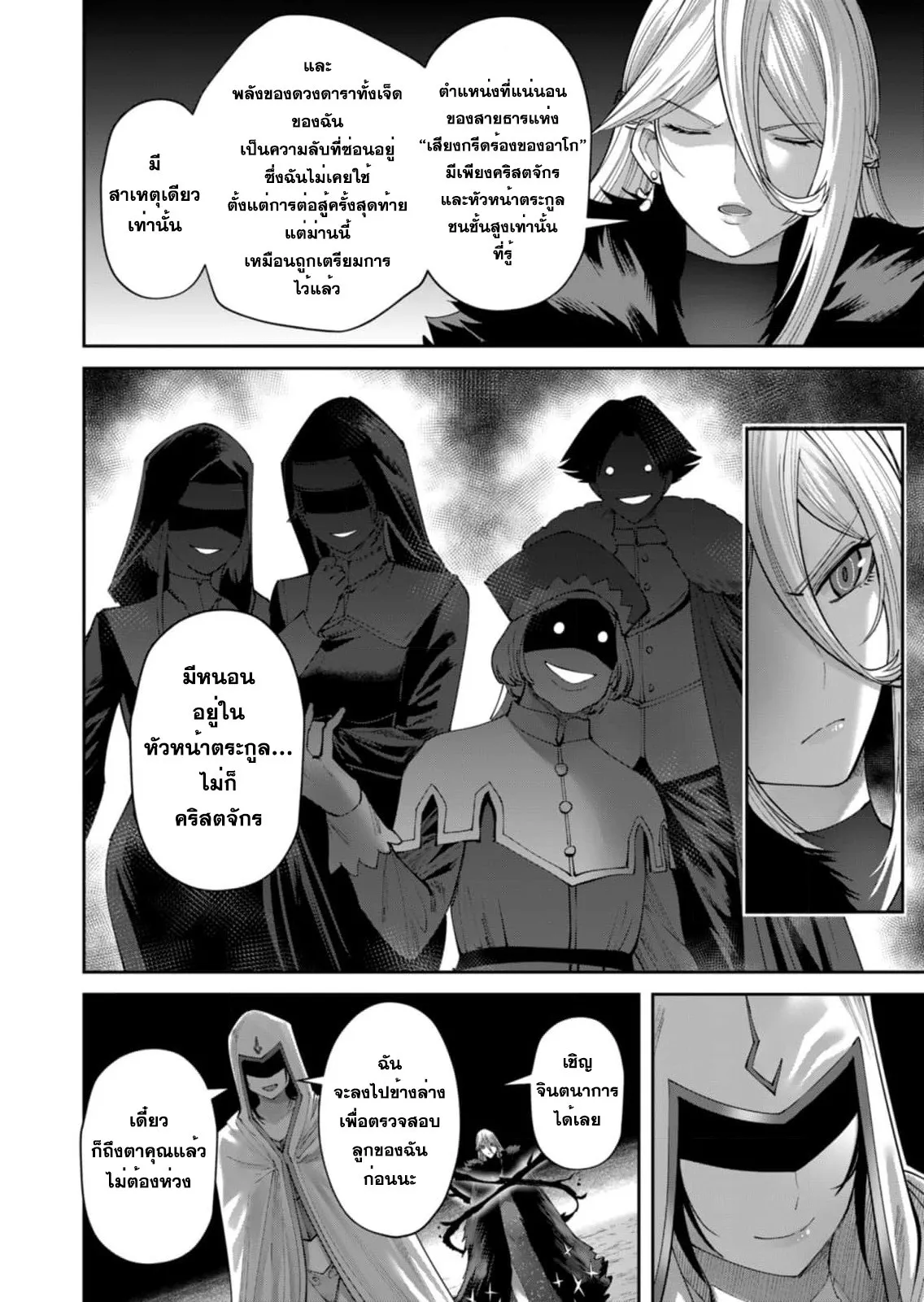 Kichiku Eiyuu Savage Hero ว_รบ_ร_ษป_ศาจ ตอนที่ ตอนที่ 43 รูปที่ 6