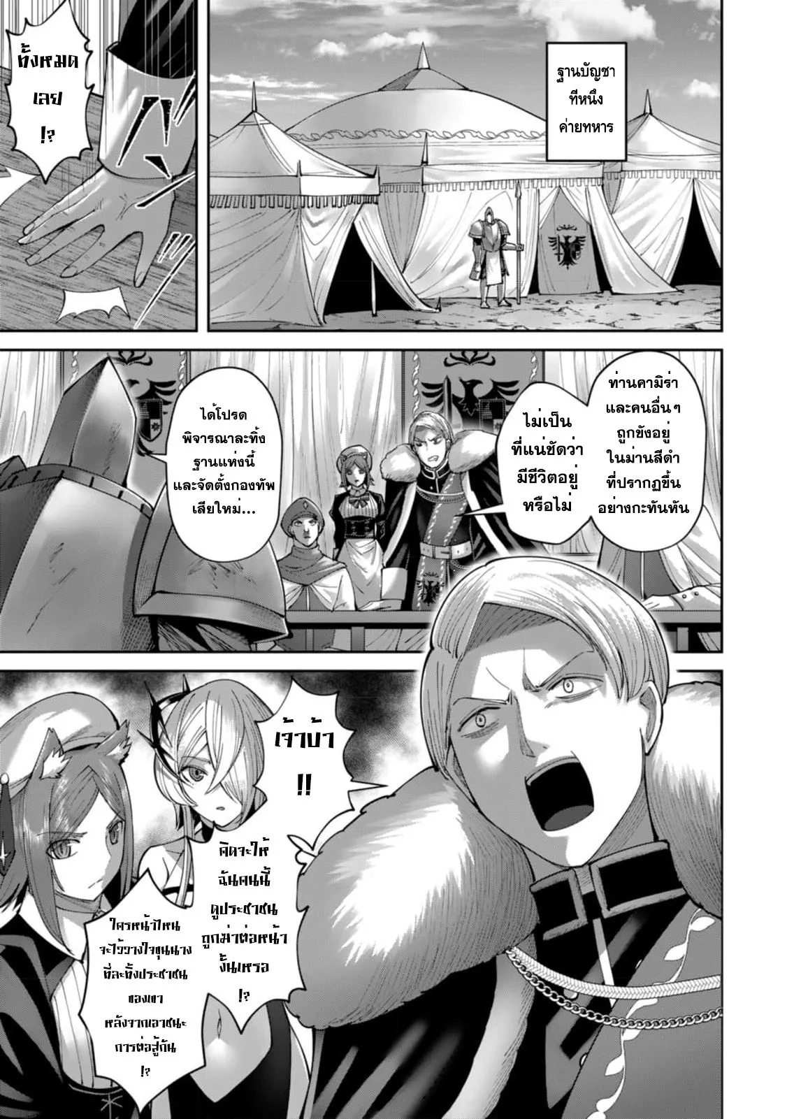 Kichiku Eiyuu Savage Hero ว_รบ_ร_ษป_ศาจ ตอนที่ ตอนที่ 43 รูปที่ 9
