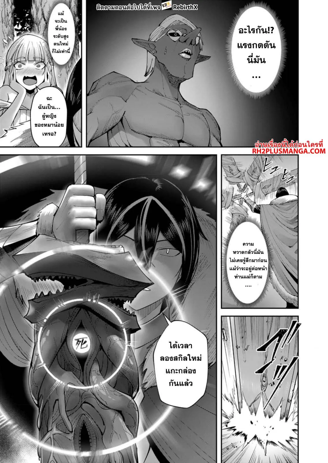 Kichiku Eiyuu Savage Hero ว_รบ_ร_ษป_ศาจ ตอนที่ ตอนที่ 44 รูปที่ 11