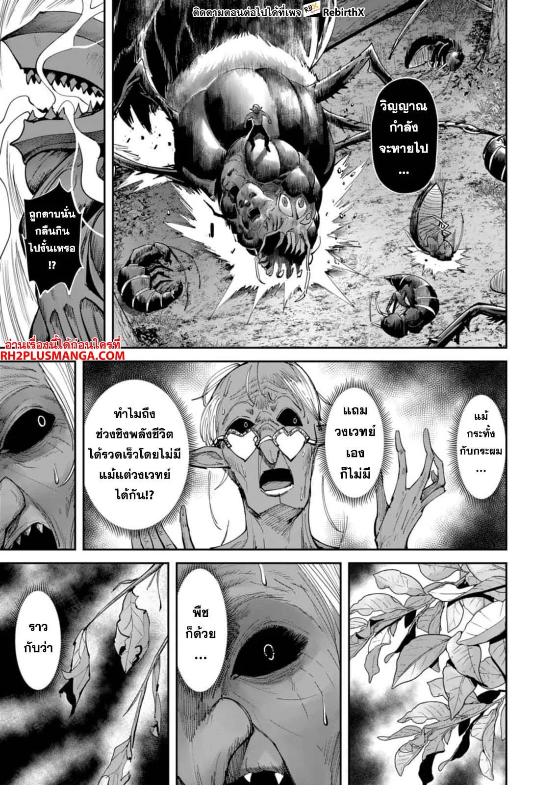 Kichiku Eiyuu Savage Hero ว_รบ_ร_ษป_ศาจ ตอนที่ ตอนที่ 44 รูปที่ 13