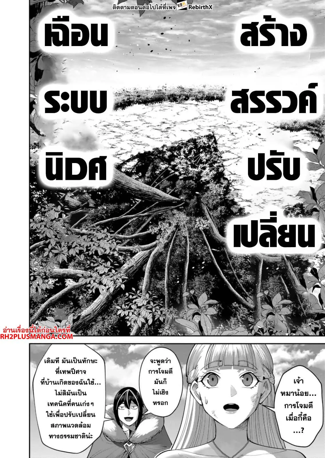Kichiku Eiyuu Savage Hero ว_รบ_ร_ษป_ศาจ ตอนที่ ตอนที่ 44 รูปที่ 18