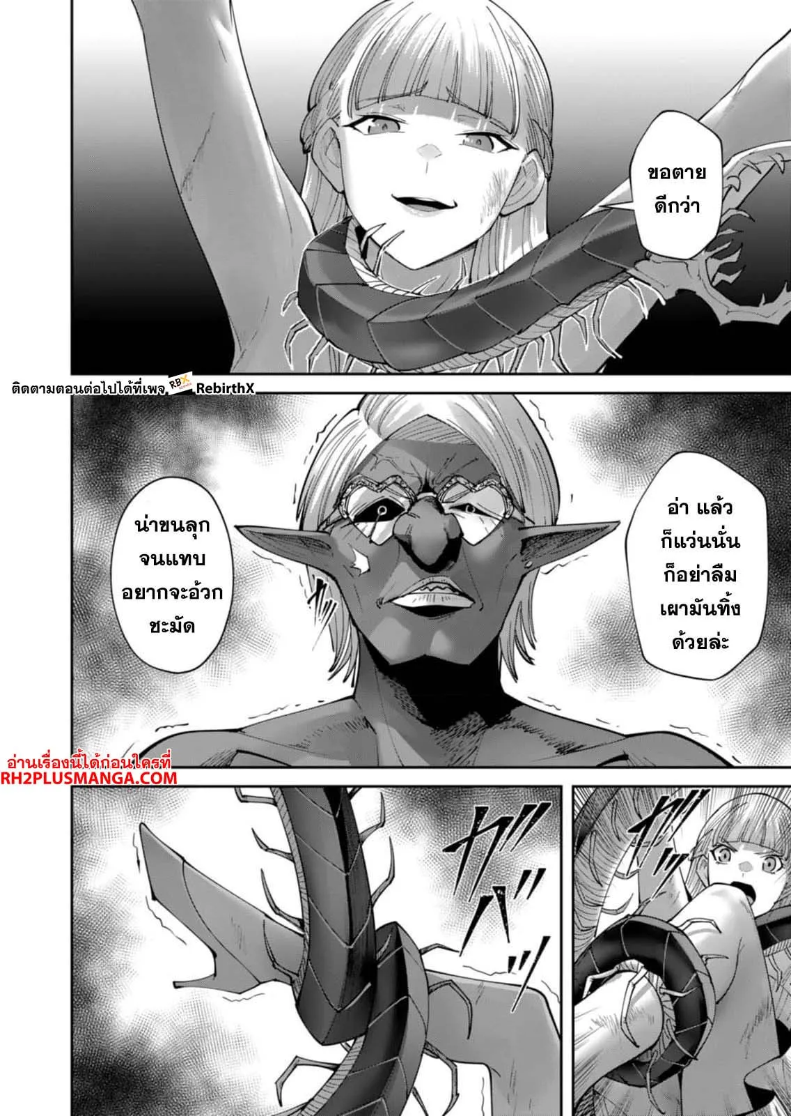 Kichiku Eiyuu Savage Hero ว_รบ_ร_ษป_ศาจ ตอนที่ ตอนที่ 44 รูปที่ 2