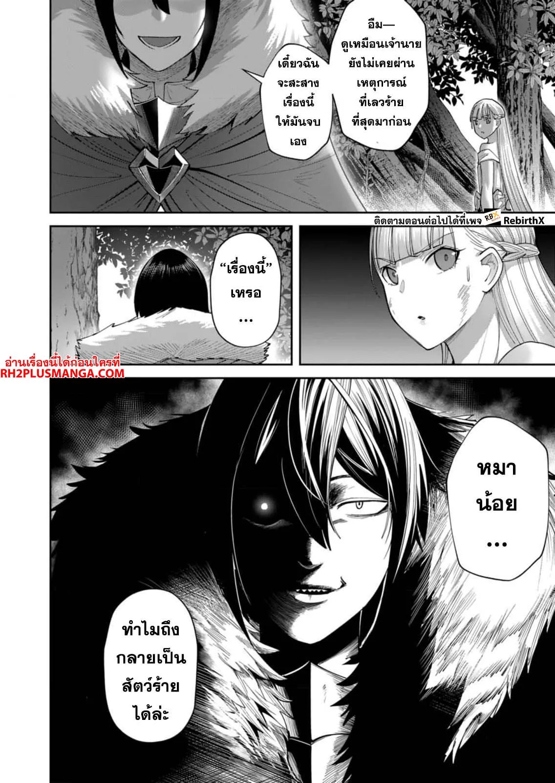 Kichiku Eiyuu Savage Hero ว_รบ_ร_ษป_ศาจ ตอนที่ ตอนที่ 44 รูปที่ 20
