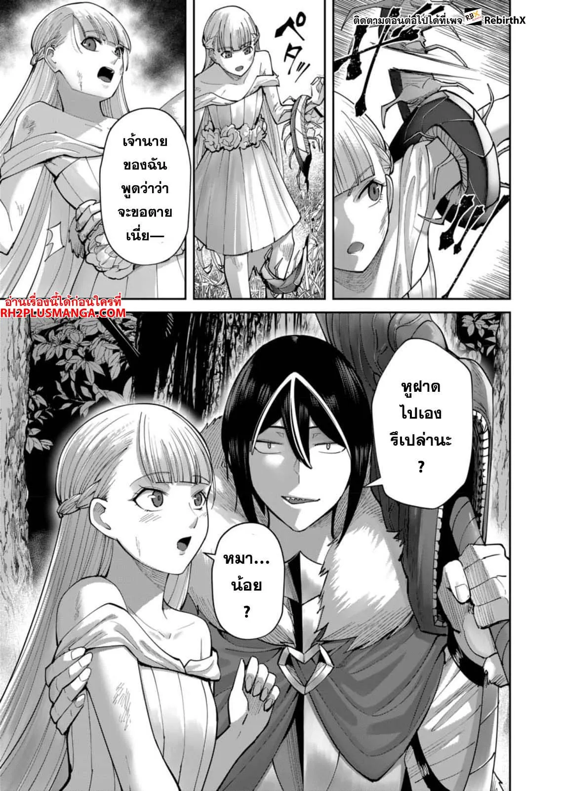 Kichiku Eiyuu Savage Hero ว_รบ_ร_ษป_ศาจ ตอนที่ ตอนที่ 44 รูปที่ 5