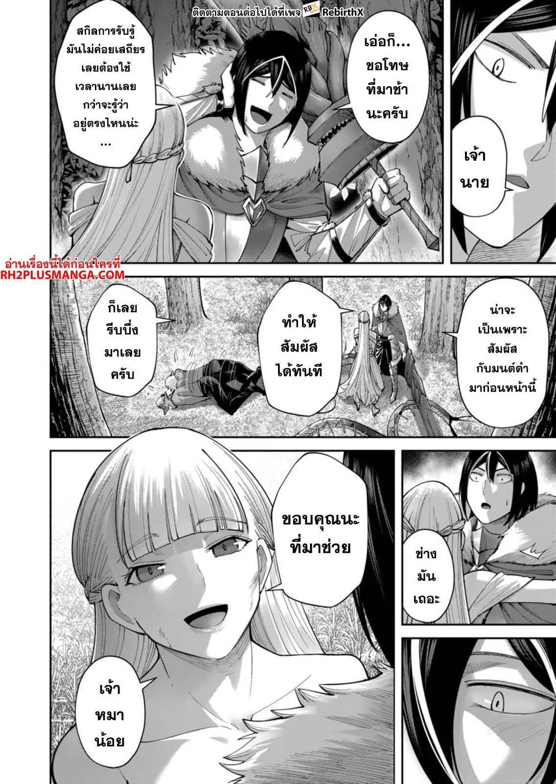 Kichiku Eiyuu Savage Hero ว_รบ_ร_ษป_ศาจ ตอนที่ ตอนที่ 44 รูปที่ 6