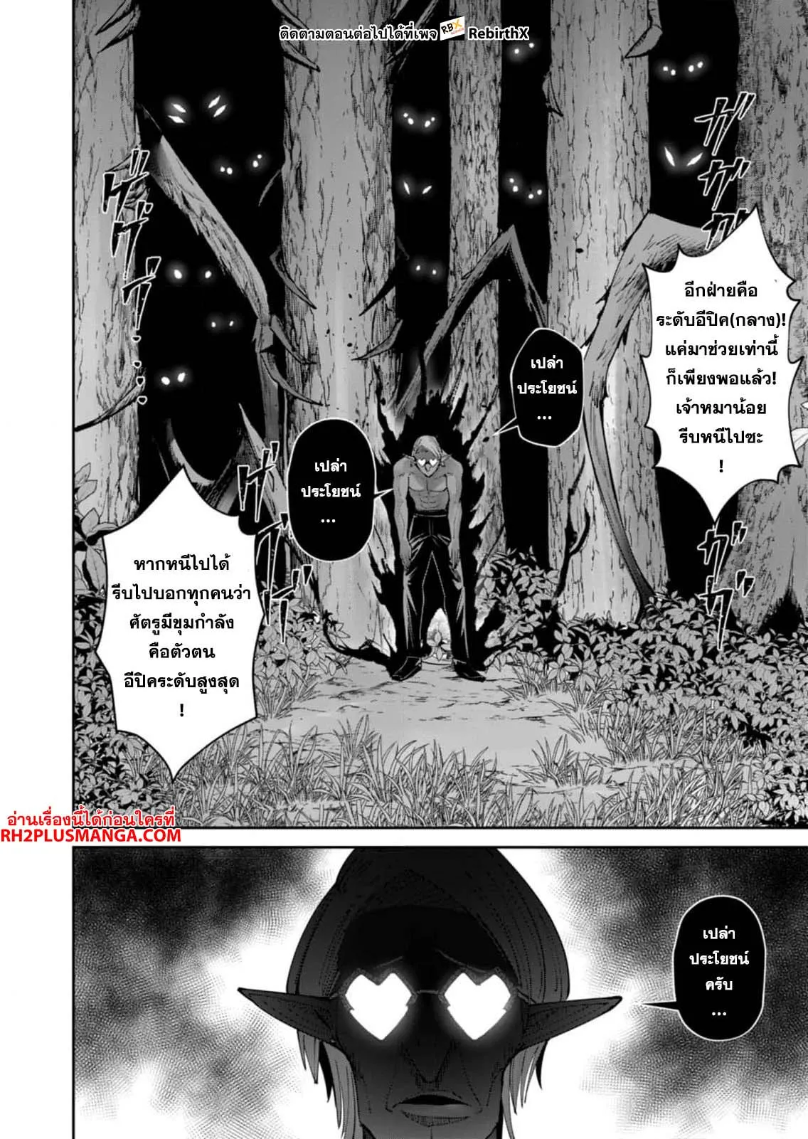 Kichiku Eiyuu Savage Hero ว_รบ_ร_ษป_ศาจ ตอนที่ ตอนที่ 44 รูปที่ 8