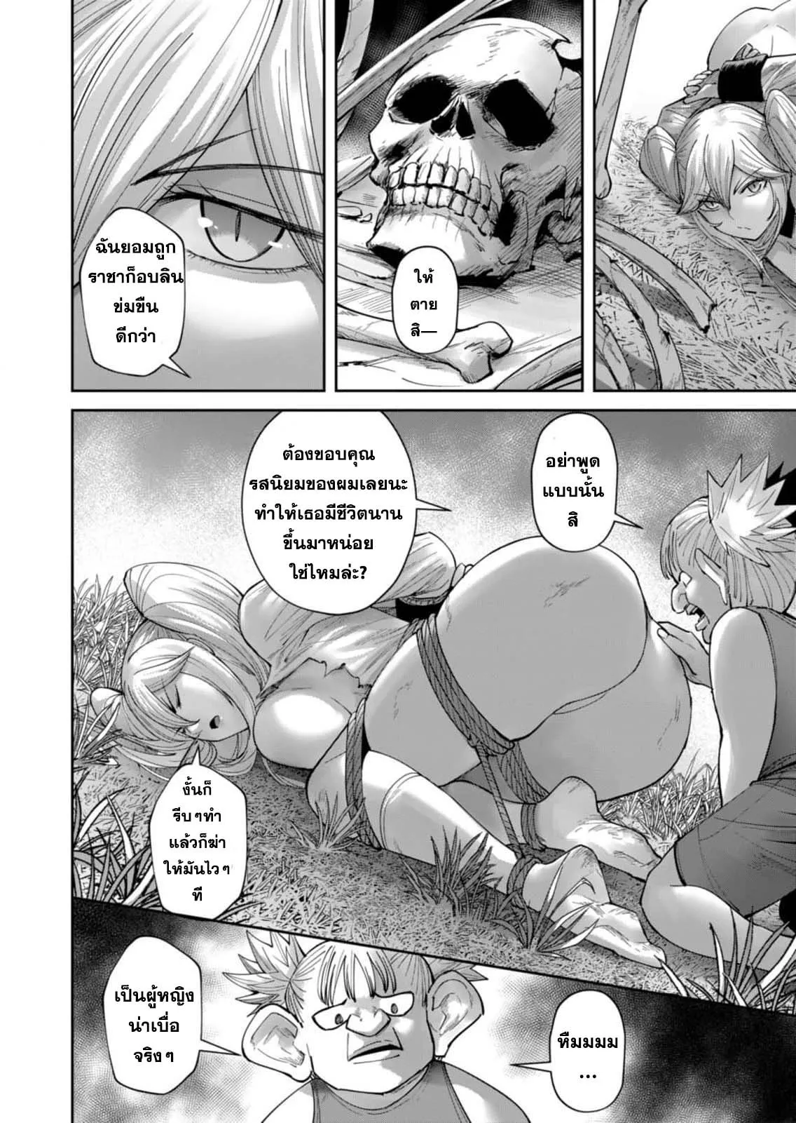 Kichiku Eiyuu Savage Hero ว_รบ_ร_ษป_ศาจ ตอนที่ ตอนที่ 45 รูปที่ 12