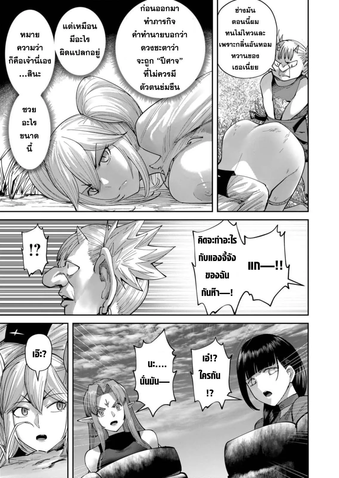 Kichiku Eiyuu Savage Hero ว_รบ_ร_ษป_ศาจ ตอนที่ ตอนที่ 45 รูปที่ 13