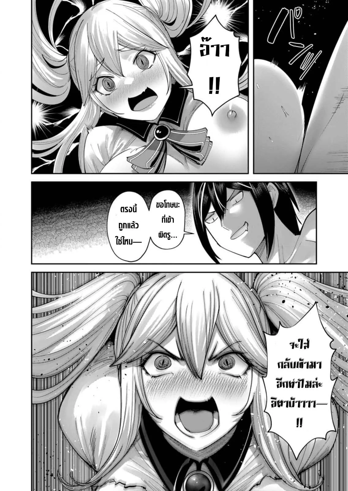 Kichiku Eiyuu Savage Hero ว_รบ_ร_ษป_ศาจ ตอนที่ ตอนที่ 45 รูปที่ 20