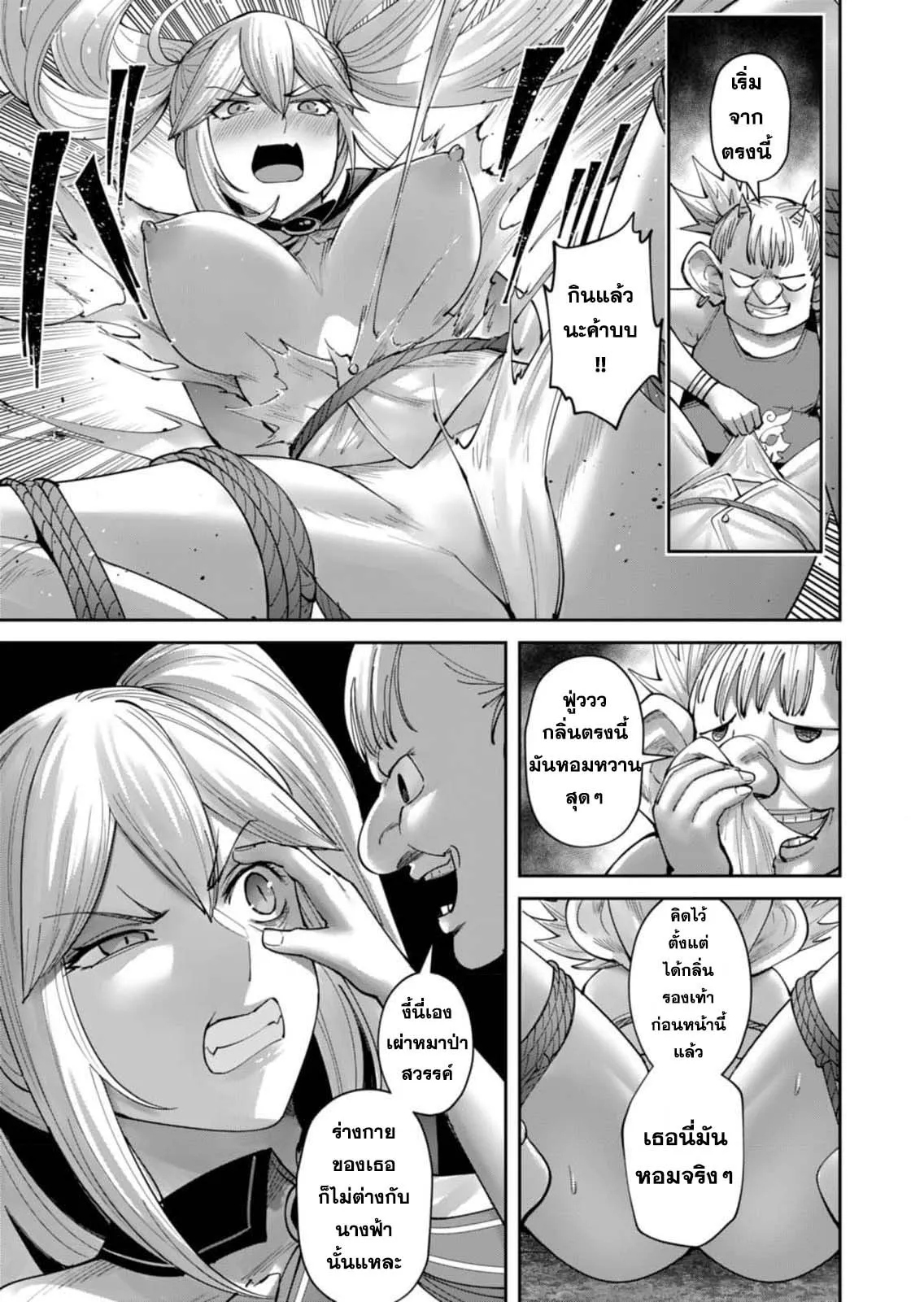 Kichiku Eiyuu Savage Hero ว_รบ_ร_ษป_ศาจ ตอนที่ ตอนที่ 45 รูปที่ 3