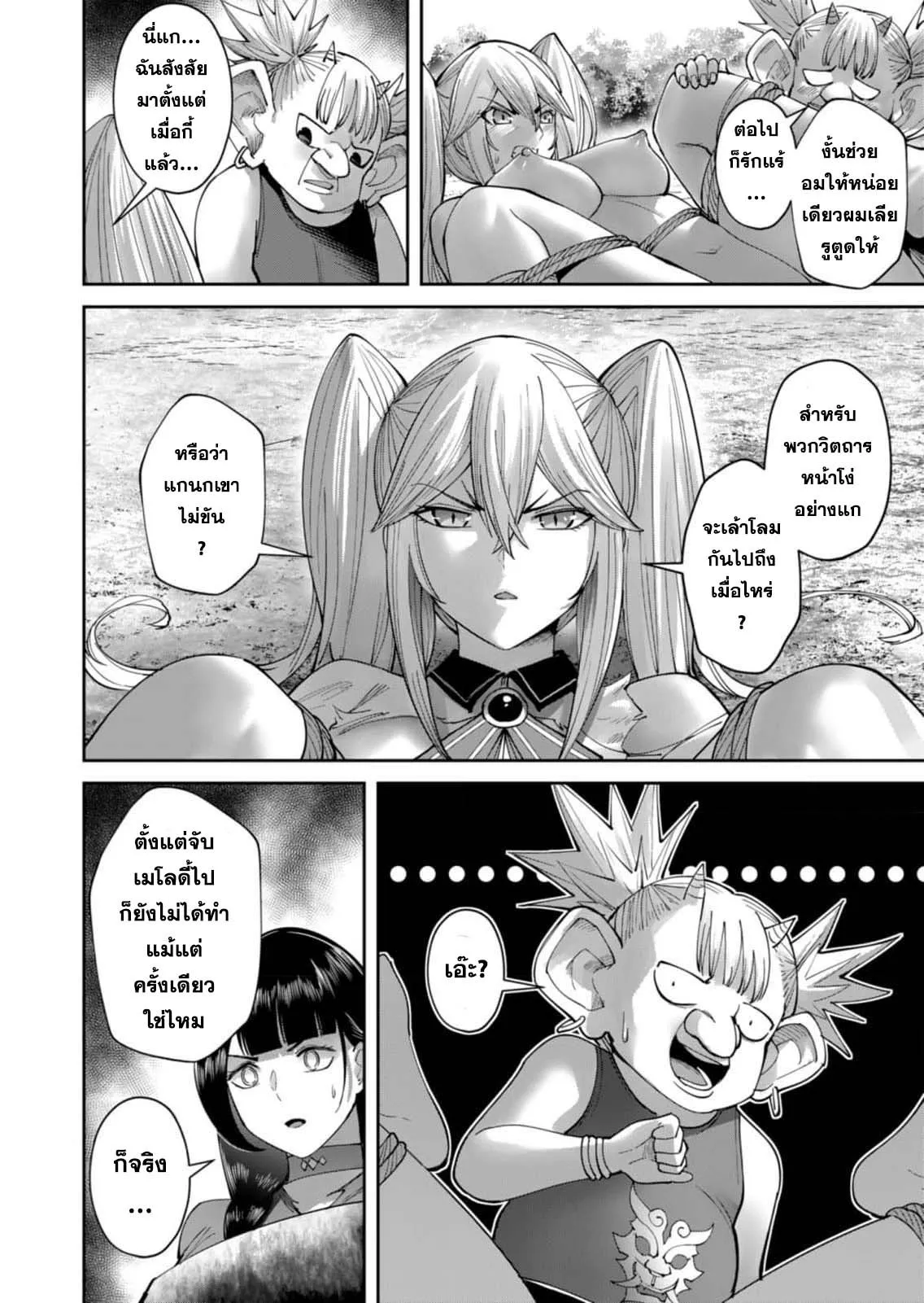 Kichiku Eiyuu Savage Hero ว_รบ_ร_ษป_ศาจ ตอนที่ ตอนที่ 45 รูปที่ 4