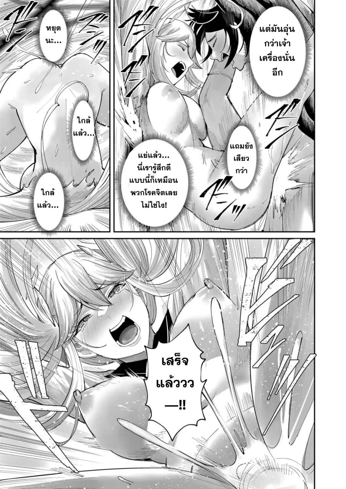 Kichiku Eiyuu Savage Hero ว_รบ_ร_ษป_ศาจ ตอนที่ ตอนที่ 46 รูปที่ 12