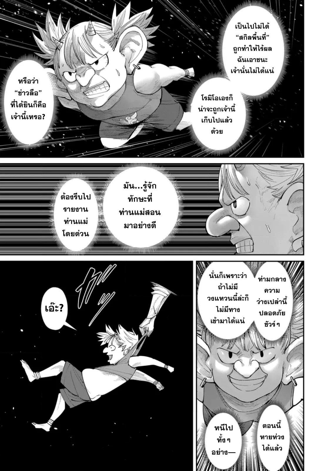 Kichiku Eiyuu Savage Hero ว_รบ_ร_ษป_ศาจ ตอนที่ ตอนที่ 46 รูปที่ 14