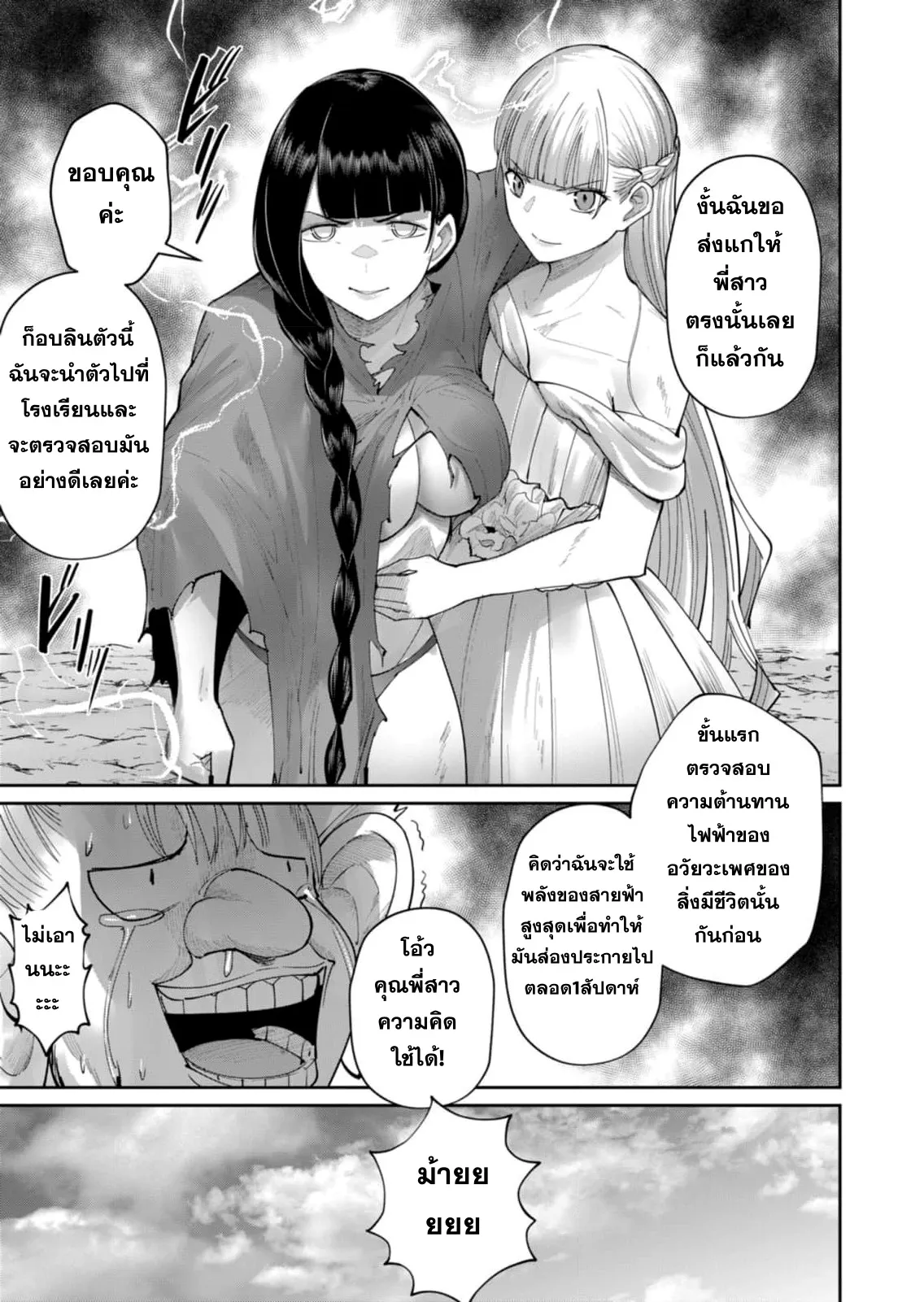 Kichiku Eiyuu Savage Hero ว_รบ_ร_ษป_ศาจ ตอนที่ ตอนที่ 46 รูปที่ 16