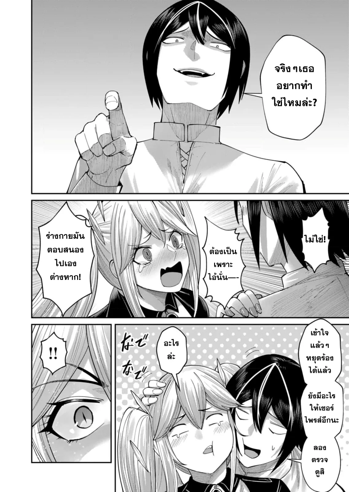 Kichiku Eiyuu Savage Hero ว_รบ_ร_ษป_ศาจ ตอนที่ ตอนที่ 46 รูปที่ 19