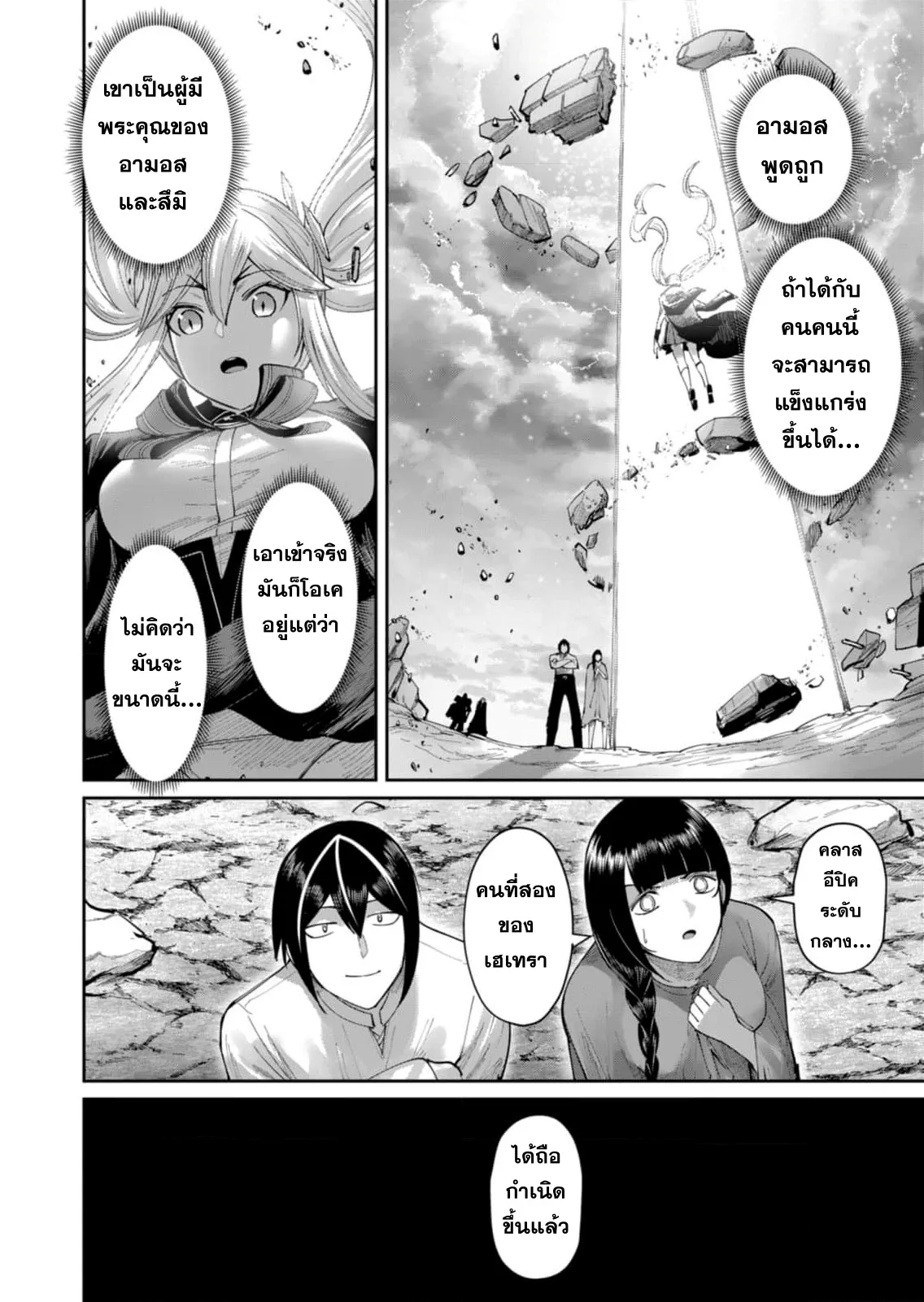 Kichiku Eiyuu Savage Hero ว_รบ_ร_ษป_ศาจ ตอนที่ ตอนที่ 46 รูปที่ 21