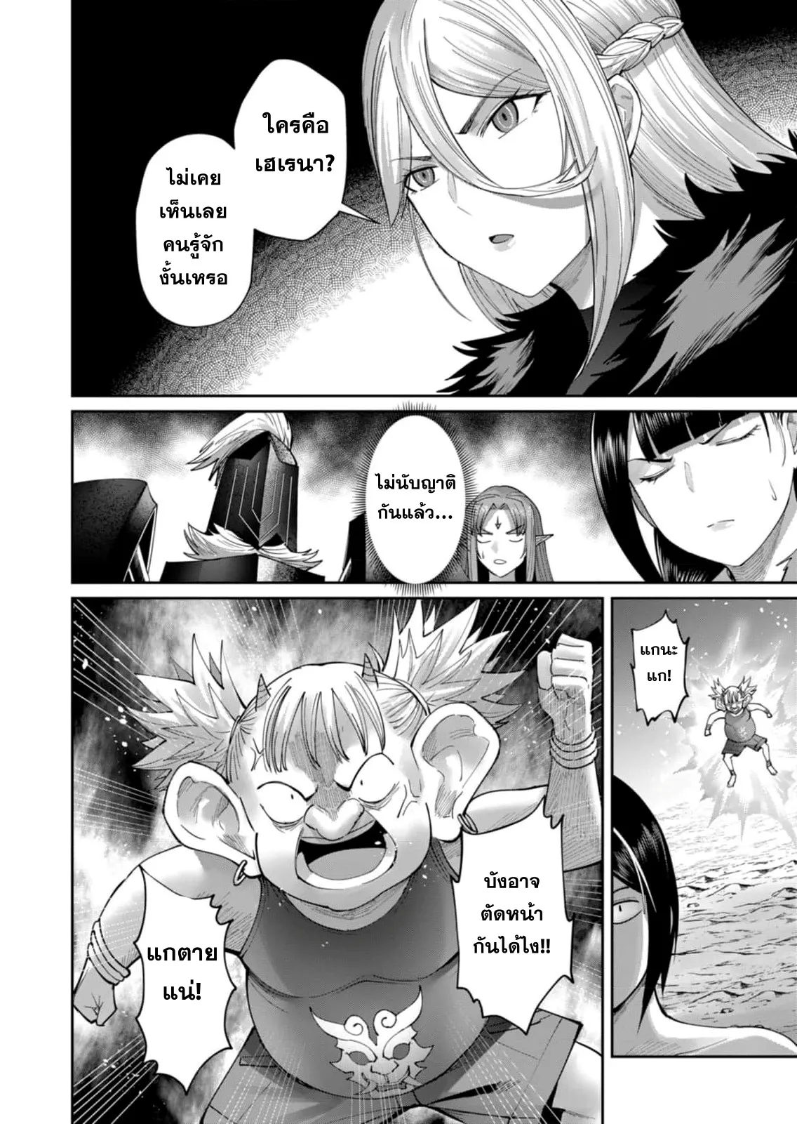 Kichiku Eiyuu Savage Hero ว_รบ_ร_ษป_ศาจ ตอนที่ ตอนที่ 46 รูปที่ 5