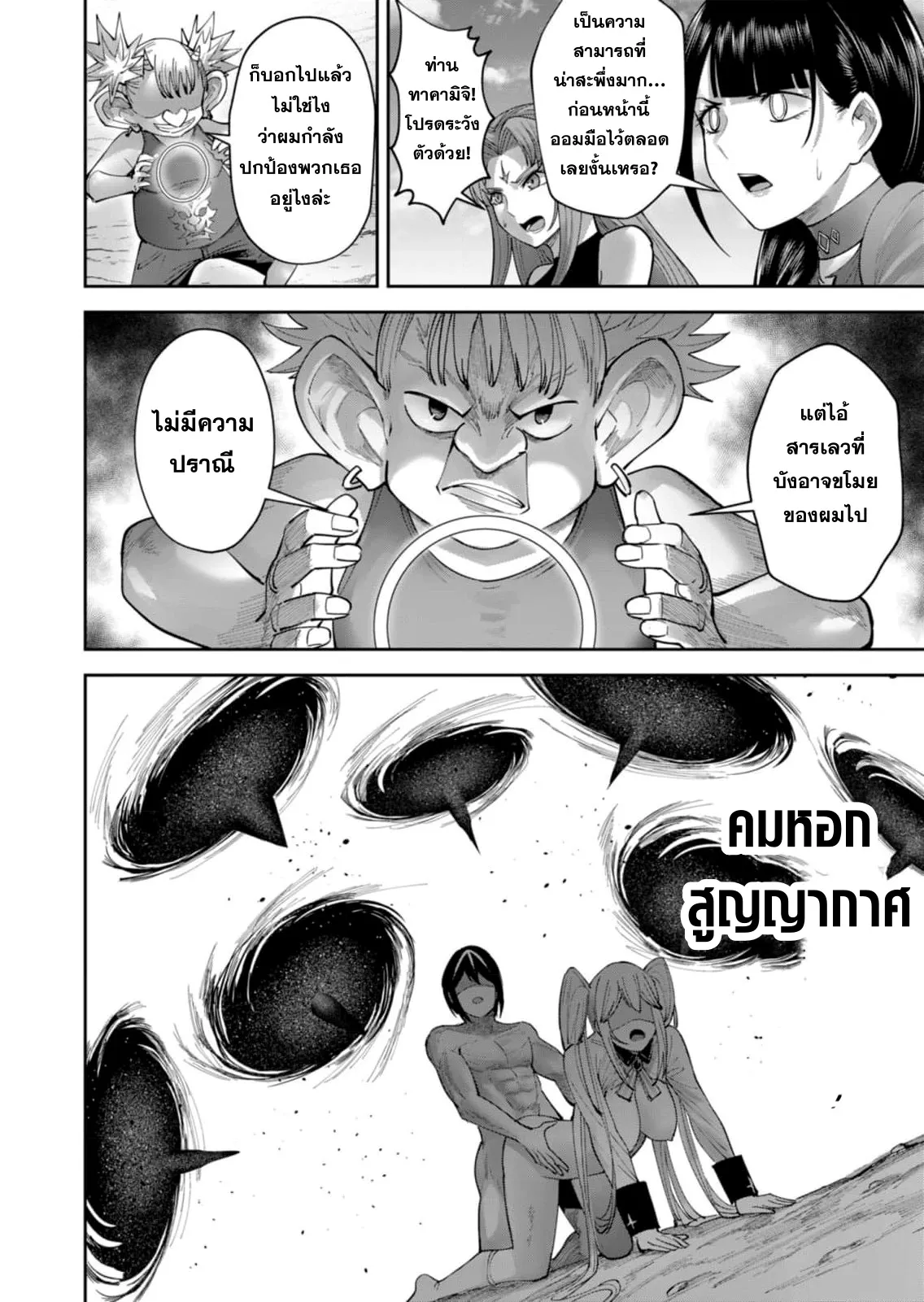 Kichiku Eiyuu Savage Hero ว_รบ_ร_ษป_ศาจ ตอนที่ ตอนที่ 46 รูปที่ 7