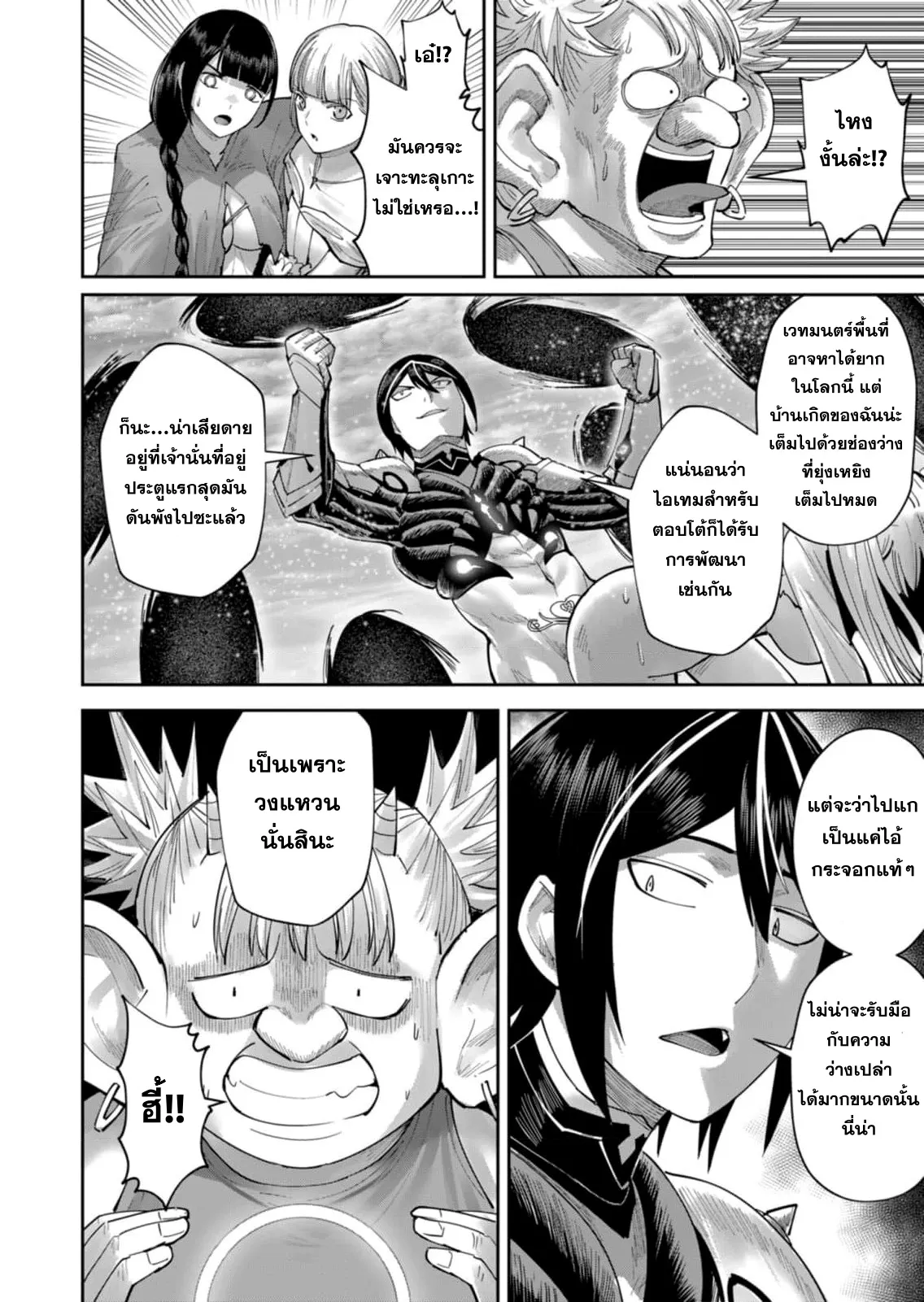 Kichiku Eiyuu Savage Hero ว_รบ_ร_ษป_ศาจ ตอนที่ ตอนที่ 46 รูปที่ 9