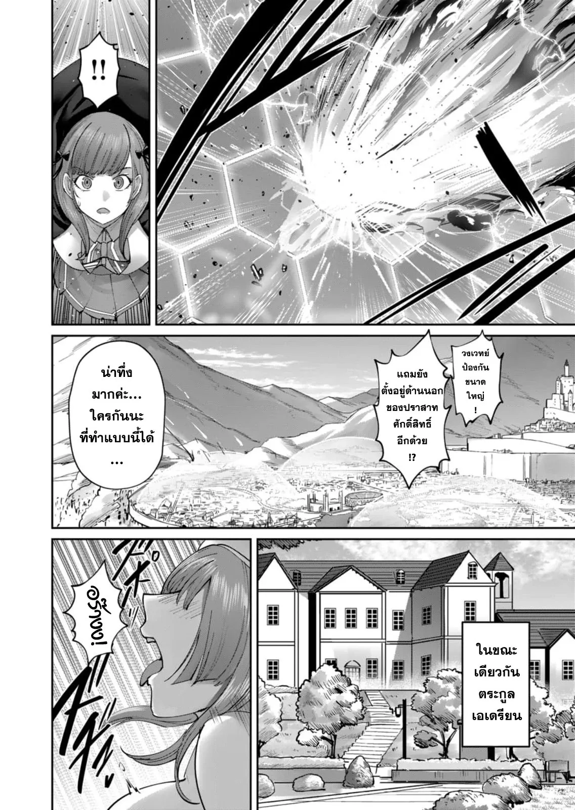 Kichiku Eiyuu Savage Hero ว_รบ_ร_ษป_ศาจ ตอนที่ ตอนที่ 47 รูปที่ 16