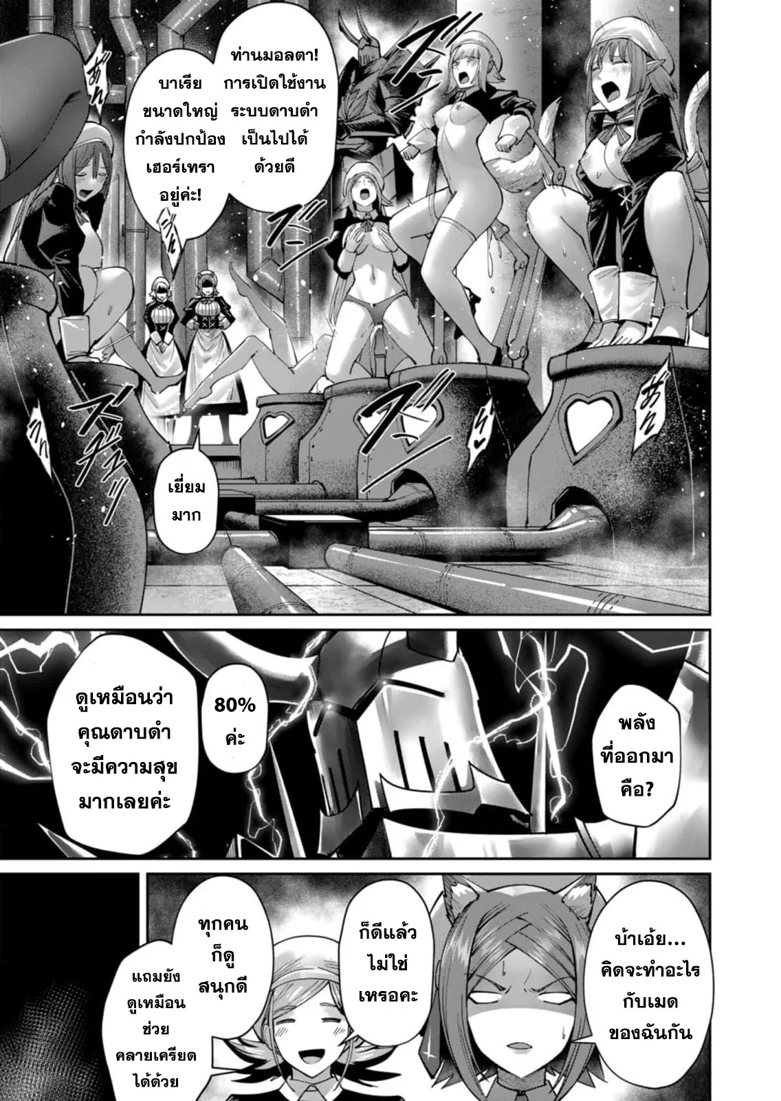 Kichiku Eiyuu Savage Hero ว_รบ_ร_ษป_ศาจ ตอนที่ ตอนที่ 47 รูปที่ 17