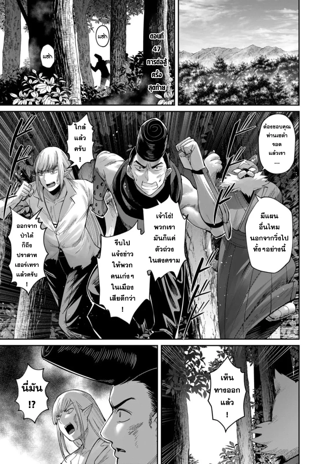 Kichiku Eiyuu Savage Hero ว_รบ_ร_ษป_ศาจ ตอนที่ ตอนที่ 47 รูปที่ 2