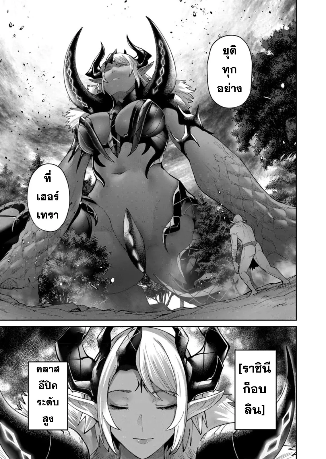 Kichiku Eiyuu Savage Hero ว_รบ_ร_ษป_ศาจ ตอนที่ ตอนที่ 47 รูปที่ 20