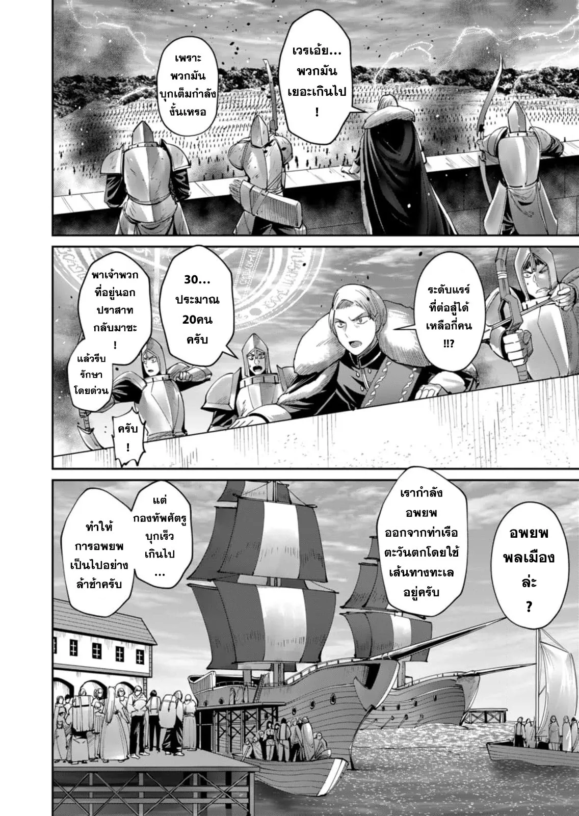 Kichiku Eiyuu Savage Hero ว_รบ_ร_ษป_ศาจ ตอนที่ ตอนที่ 47 รูปที่ 4