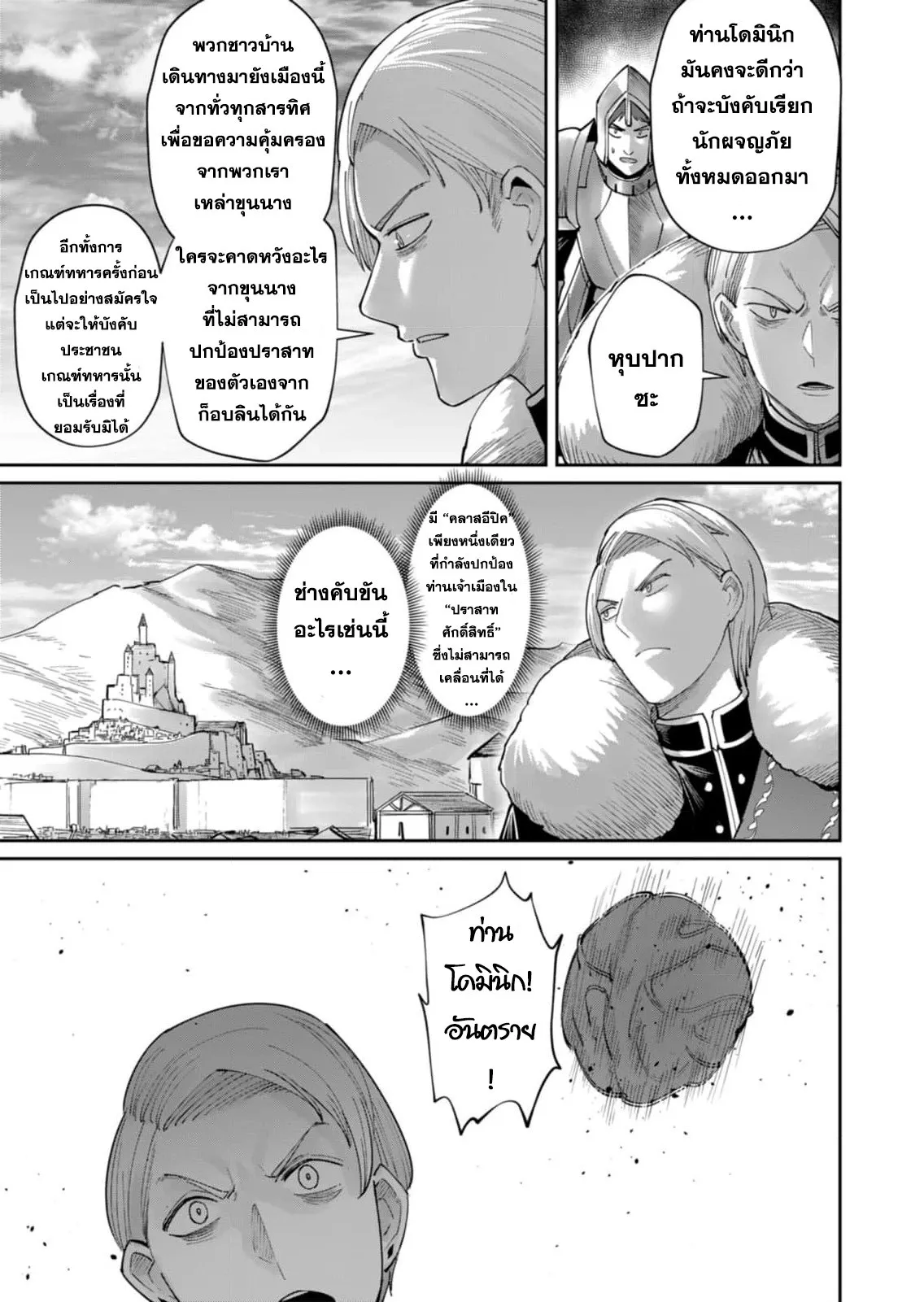 Kichiku Eiyuu Savage Hero ว_รบ_ร_ษป_ศาจ ตอนที่ ตอนที่ 47 รูปที่ 5