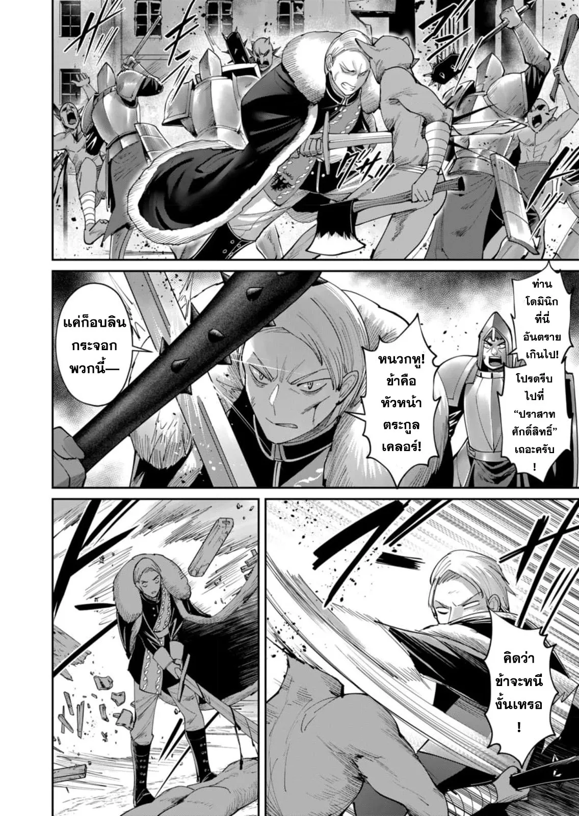 Kichiku Eiyuu Savage Hero ว_รบ_ร_ษป_ศาจ ตอนที่ ตอนที่ 47 รูปที่ 8