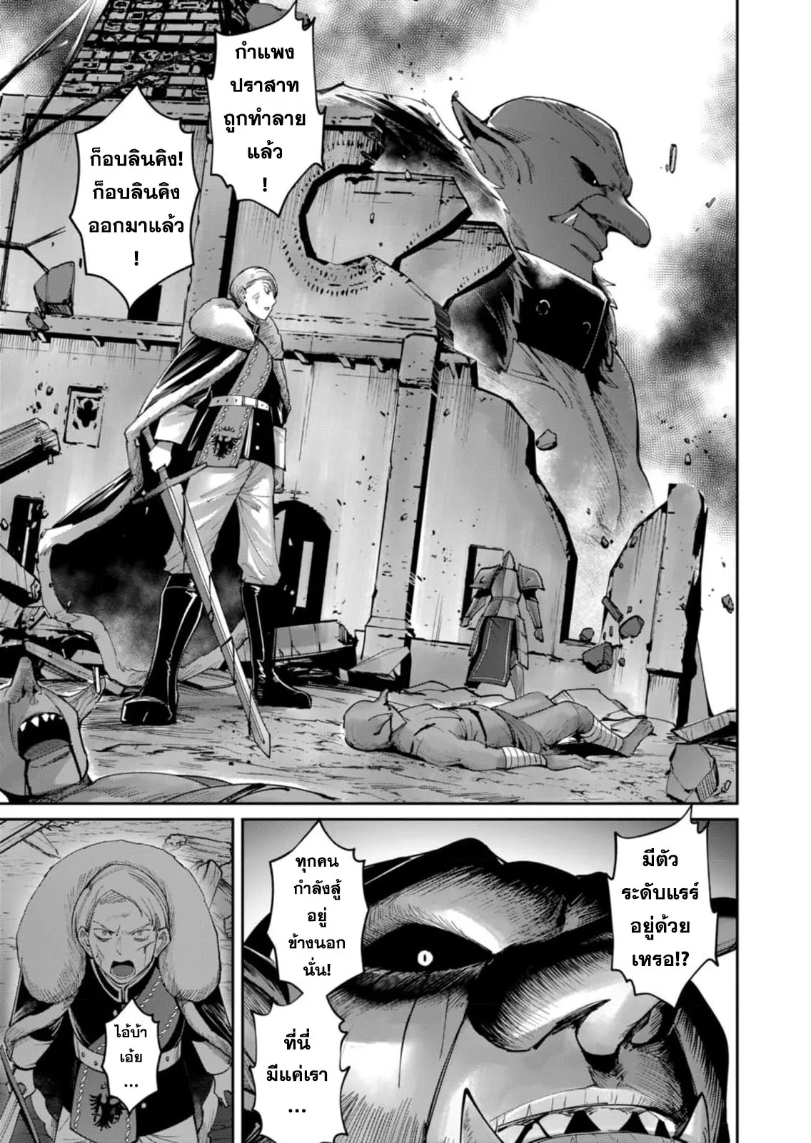 Kichiku Eiyuu Savage Hero ว_รบ_ร_ษป_ศาจ ตอนที่ ตอนที่ 47 รูปที่ 9
