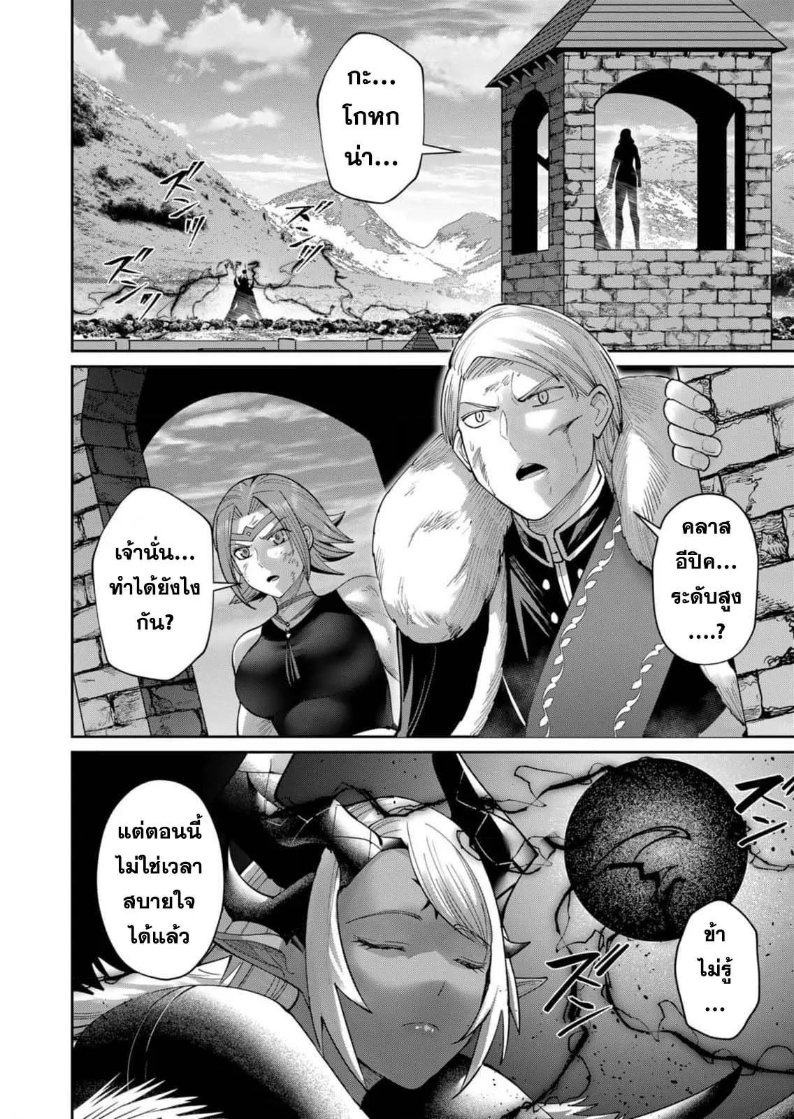 Kichiku Eiyuu Savage Hero ว_รบ_ร_ษป_ศาจ ตอนที่ ตอนที่ 48 รูปที่ 10