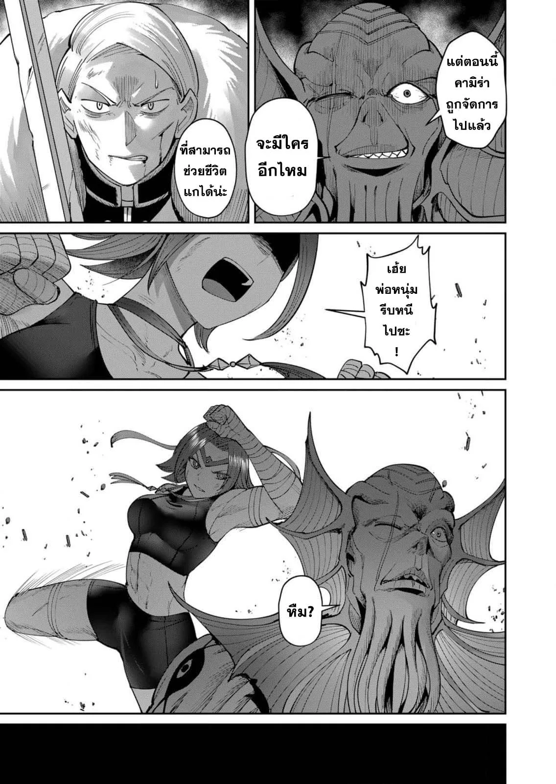 Kichiku Eiyuu Savage Hero ว_รบ_ร_ษป_ศาจ ตอนที่ ตอนที่ 48 รูปที่ 16
