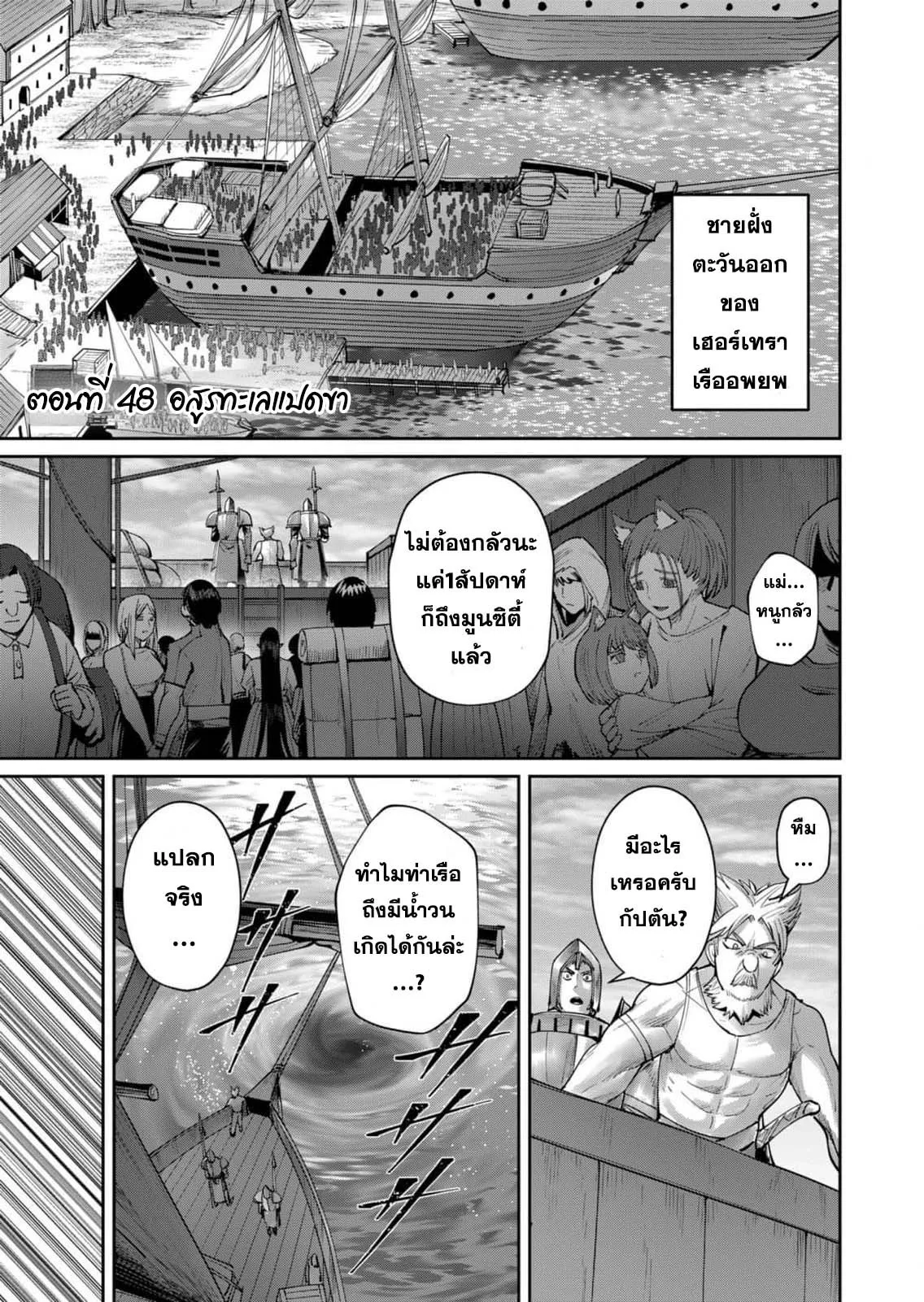 Kichiku Eiyuu Savage Hero ว_รบ_ร_ษป_ศาจ ตอนที่ ตอนที่ 48 รูปที่ 3