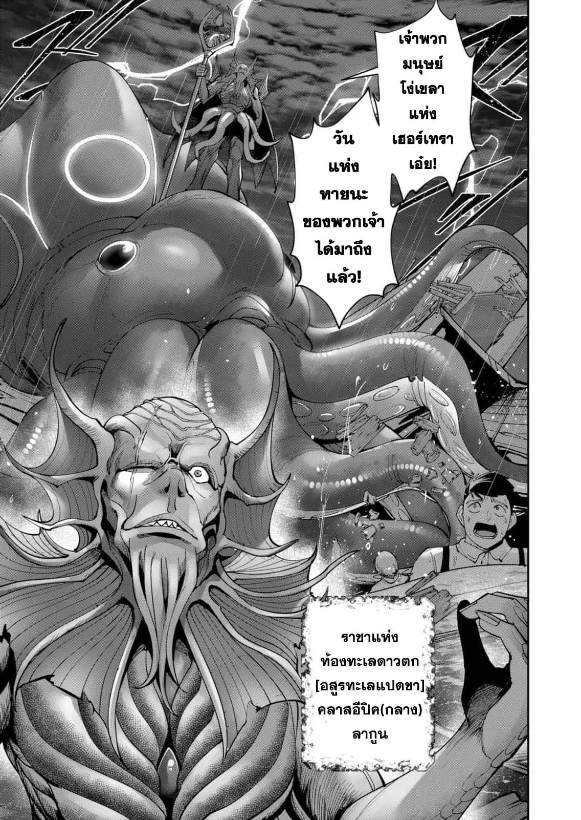 Kichiku Eiyuu Savage Hero ว_รบ_ร_ษป_ศาจ ตอนที่ ตอนที่ 48 รูปที่ 5