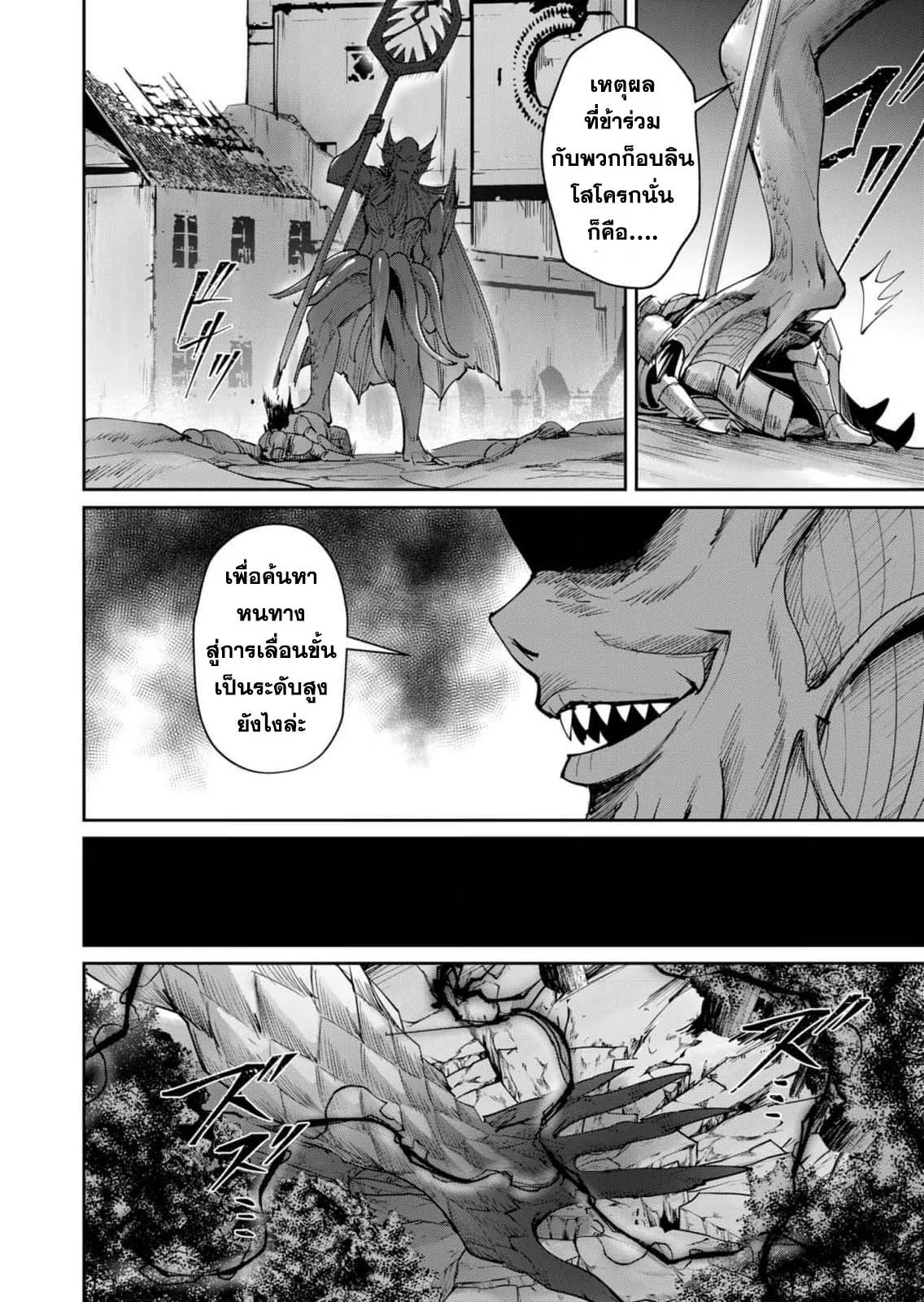 Kichiku Eiyuu Savage Hero ว_รบ_ร_ษป_ศาจ ตอนที่ ตอนที่ 48 รูปที่ 8