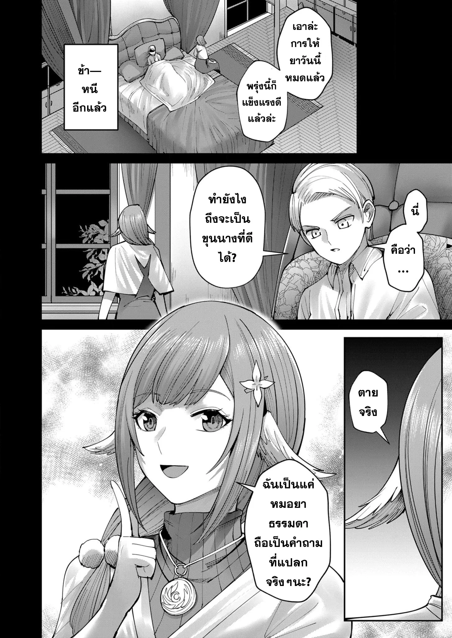 Kichiku Eiyuu Savage Hero ว_รบ_ร_ษป_ศาจ ตอนที่ ตอนที่ 49 รูปที่ 10