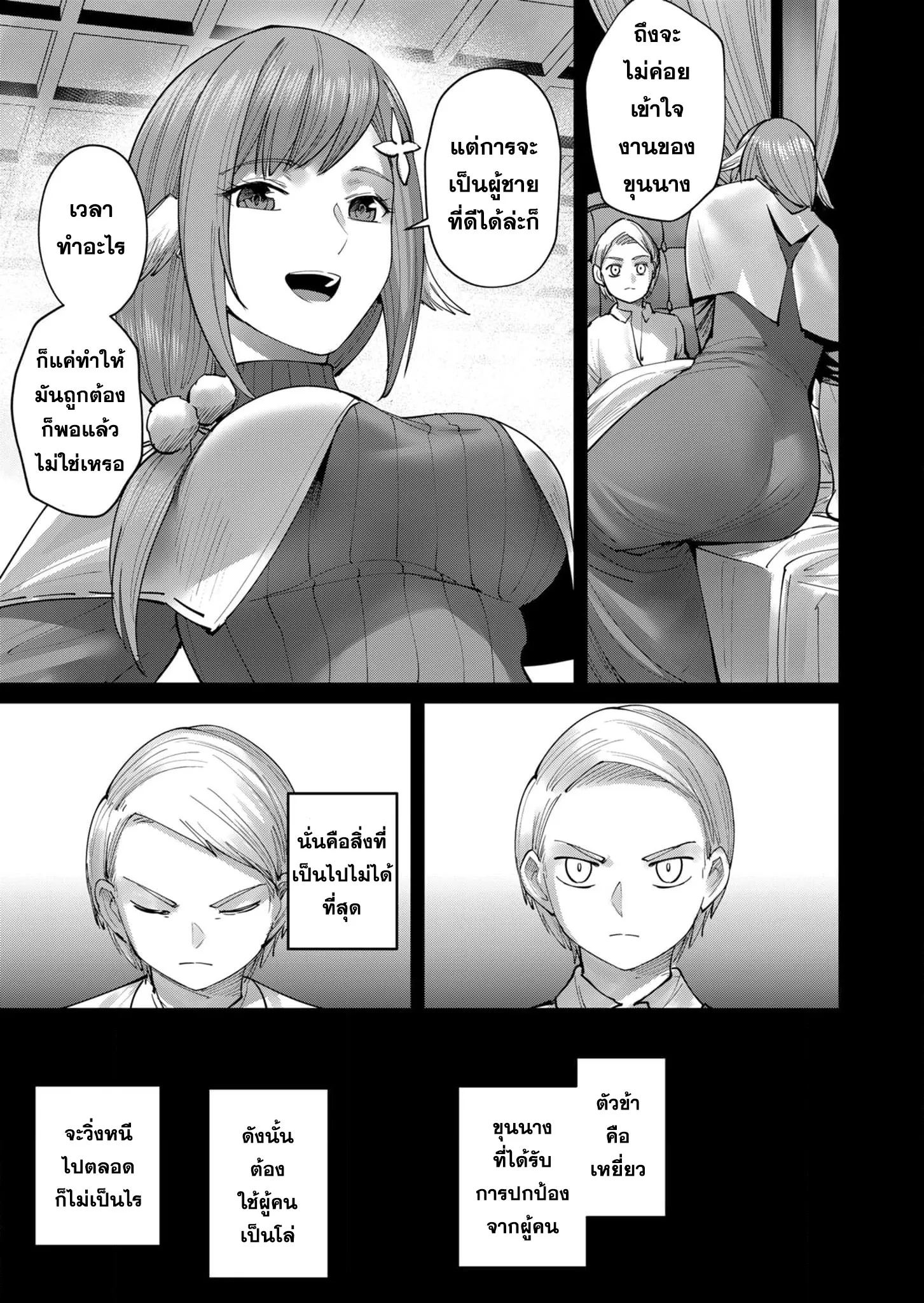 Kichiku Eiyuu Savage Hero ว_รบ_ร_ษป_ศาจ ตอนที่ ตอนที่ 49 รูปที่ 11