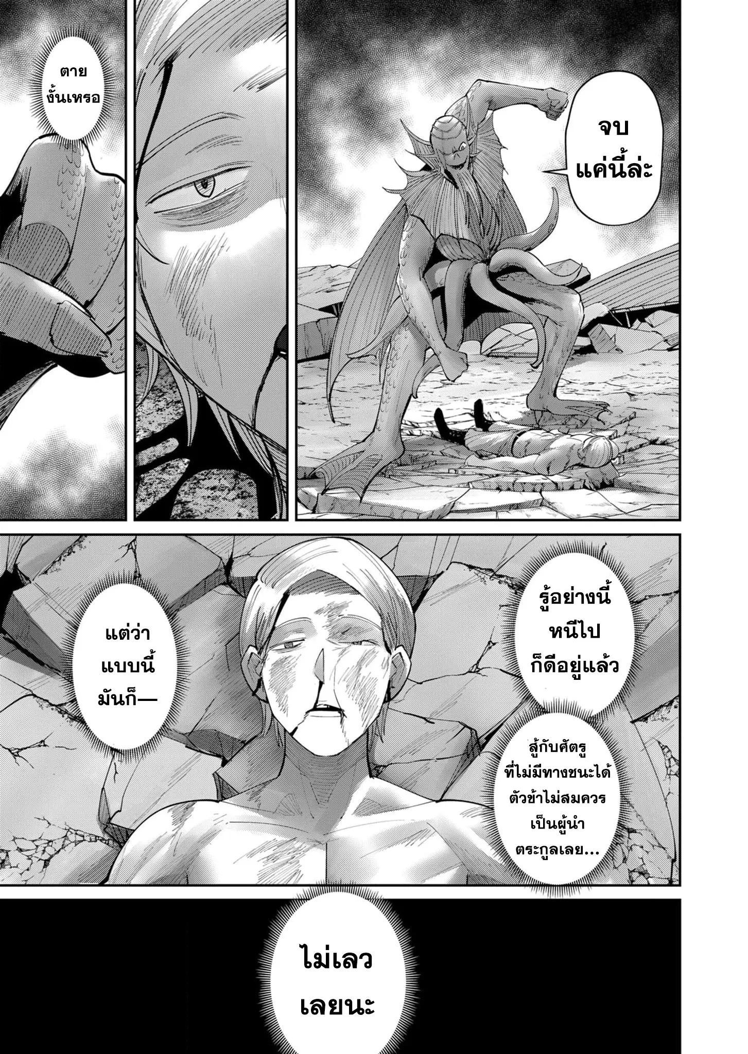Kichiku Eiyuu Savage Hero ว_รบ_ร_ษป_ศาจ ตอนที่ ตอนที่ 49 รูปที่ 21