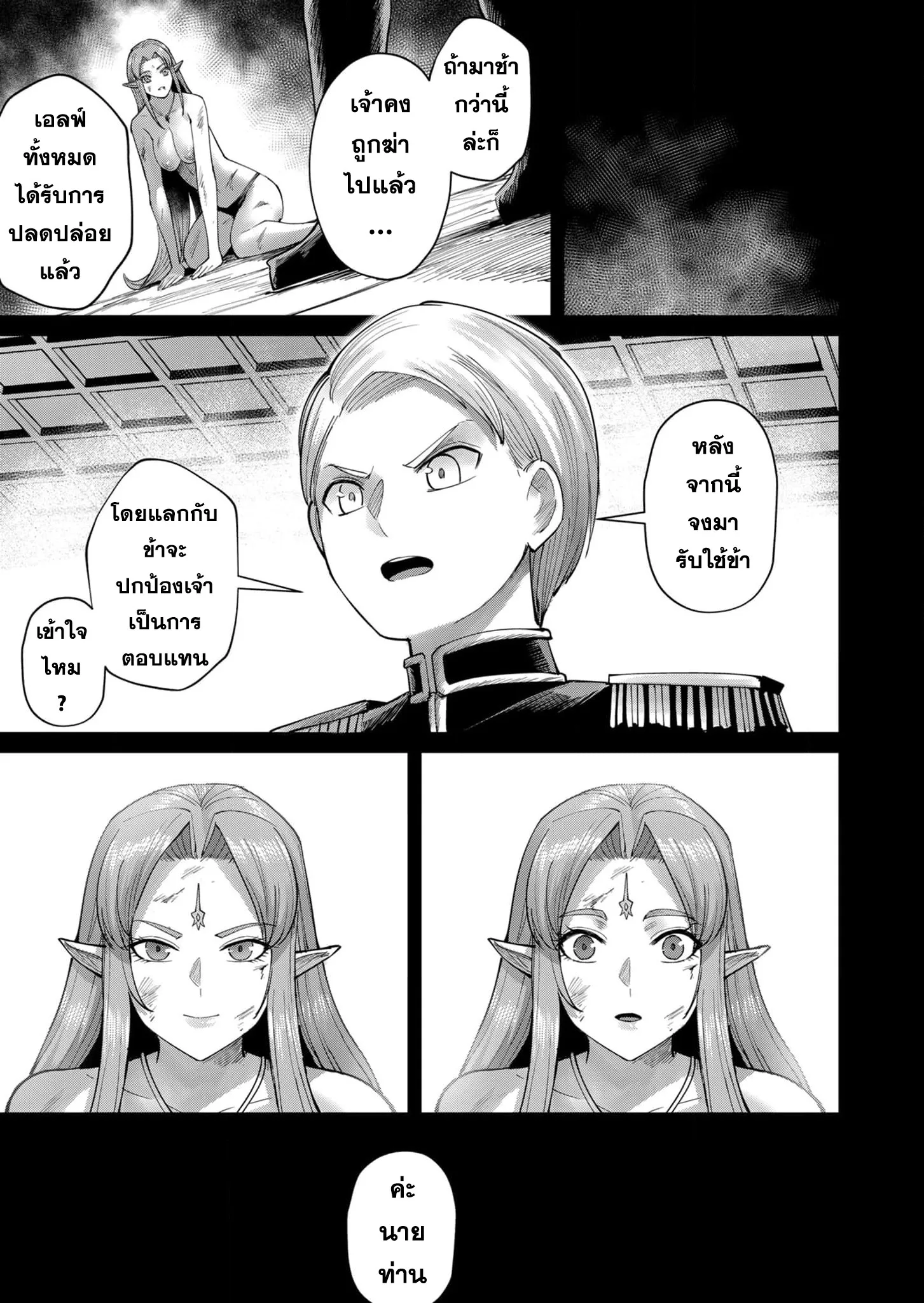 Kichiku Eiyuu Savage Hero ว_รบ_ร_ษป_ศาจ ตอนที่ ตอนที่ 49 รูปที่ 24