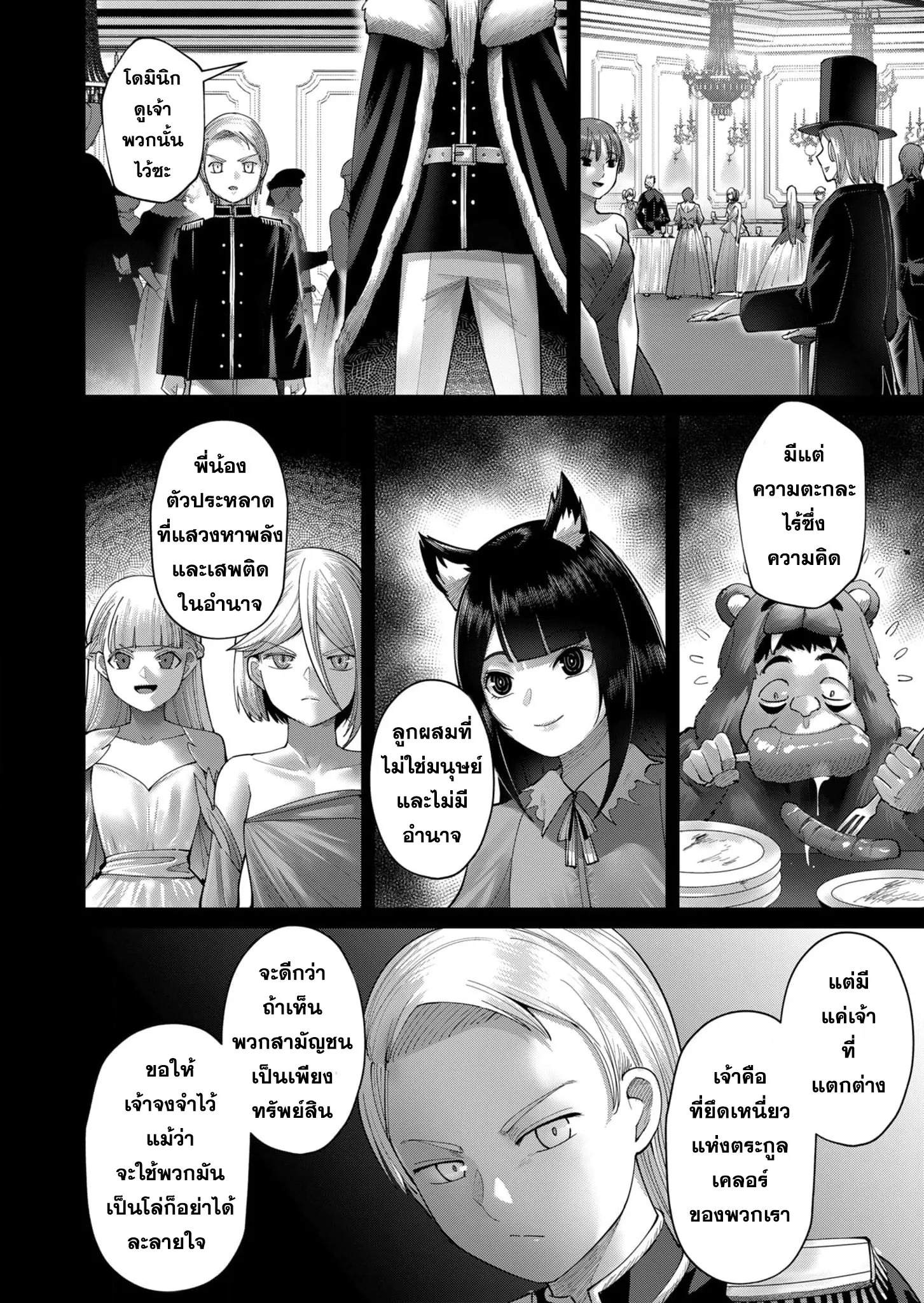 Kichiku Eiyuu Savage Hero ว_รบ_ร_ษป_ศาจ ตอนที่ ตอนที่ 49 รูปที่ 4