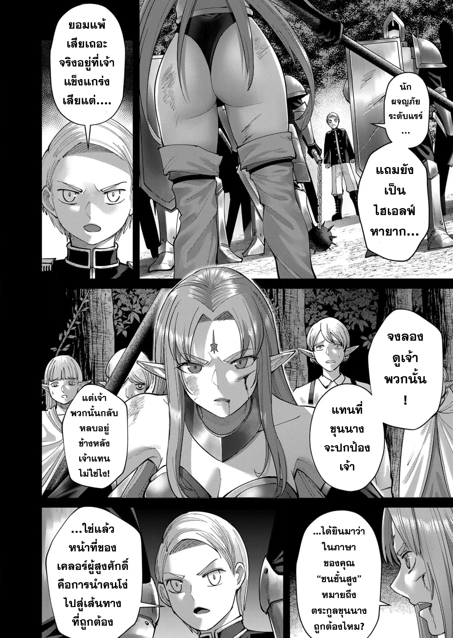 Kichiku Eiyuu Savage Hero ว_รบ_ร_ษป_ศาจ ตอนที่ ตอนที่ 49 รูปที่ 6