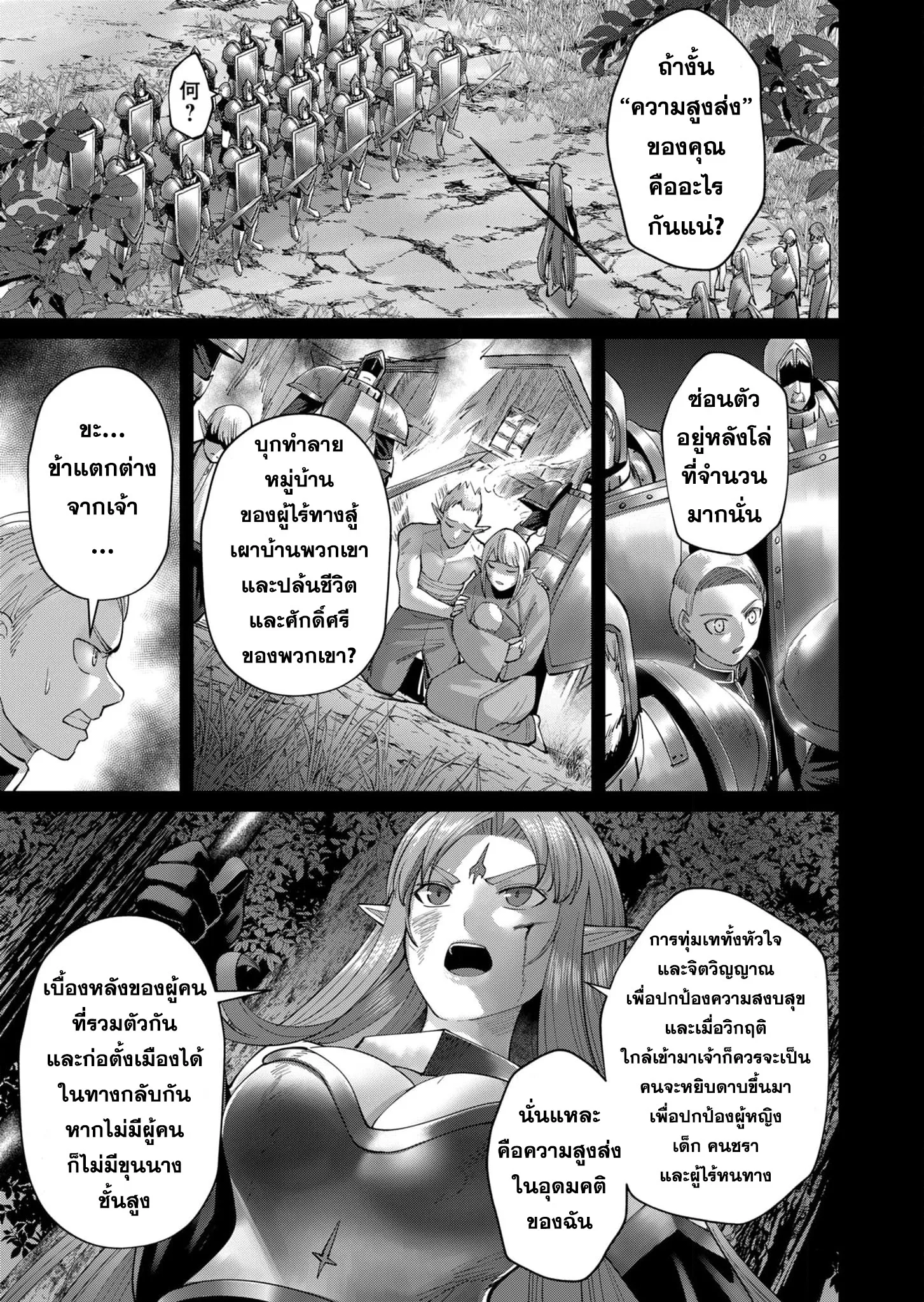 Kichiku Eiyuu Savage Hero ว_รบ_ร_ษป_ศาจ ตอนที่ ตอนที่ 49 รูปที่ 7
