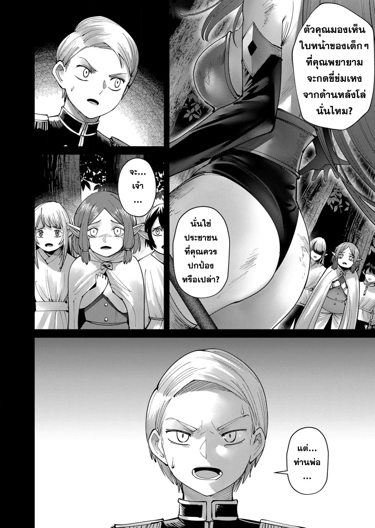 Kichiku Eiyuu Savage Hero ว_รบ_ร_ษป_ศาจ ตอนที่ ตอนที่ 49 รูปที่ 8