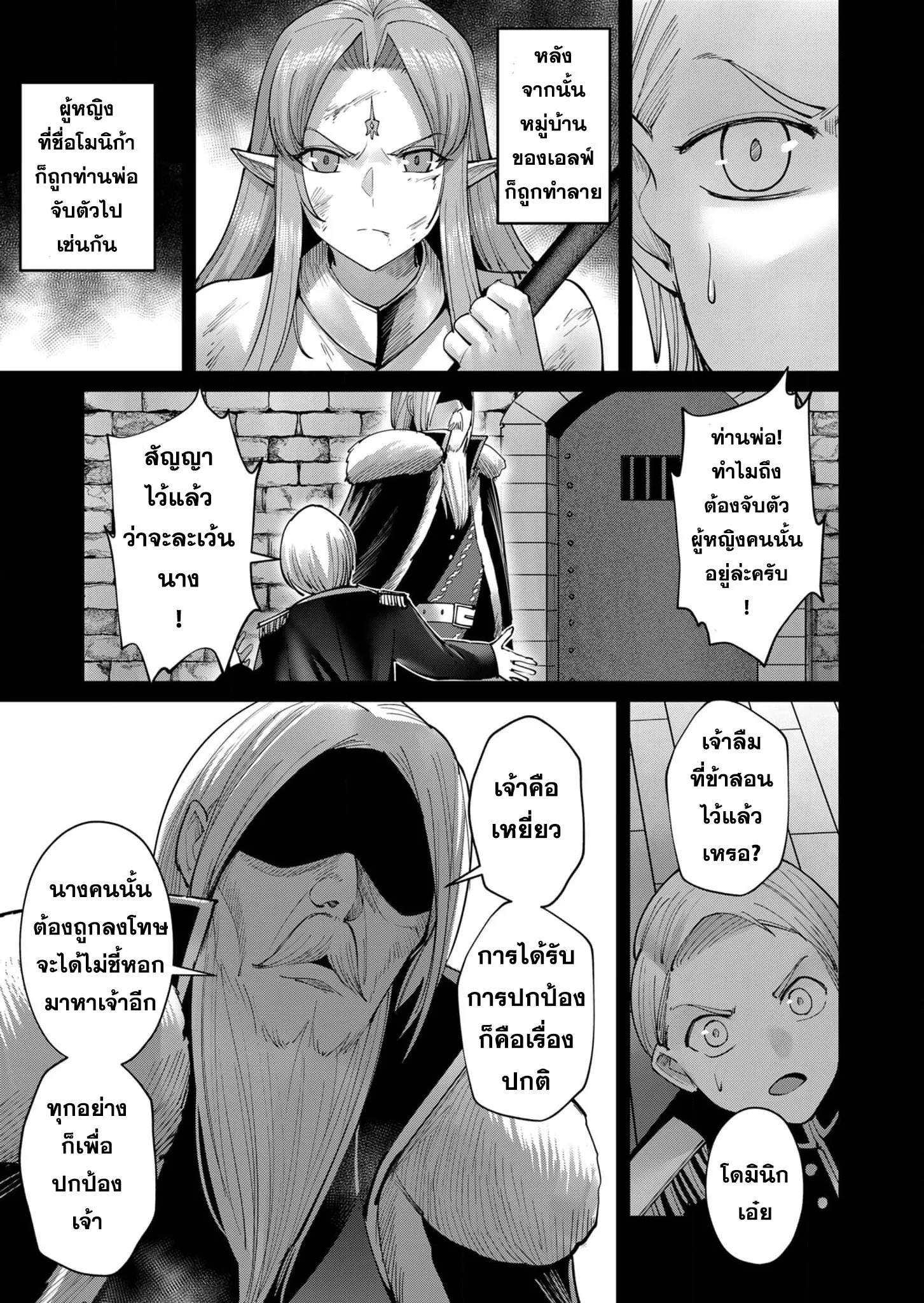 Kichiku Eiyuu Savage Hero ว_รบ_ร_ษป_ศาจ ตอนที่ ตอนที่ 49 รูปที่ 9